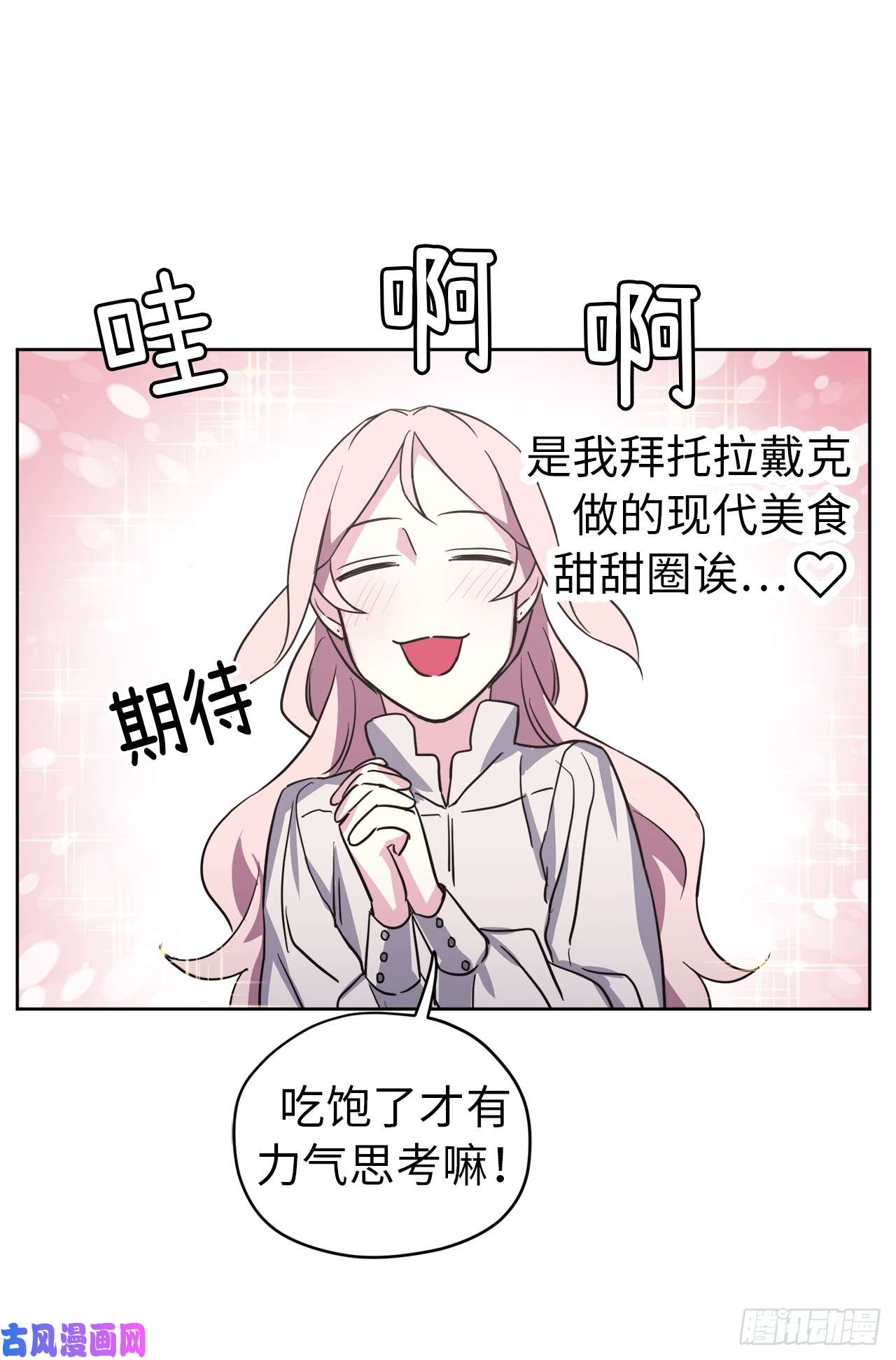 琪拉的美男图鉴52.拉戴克的甜甜圈