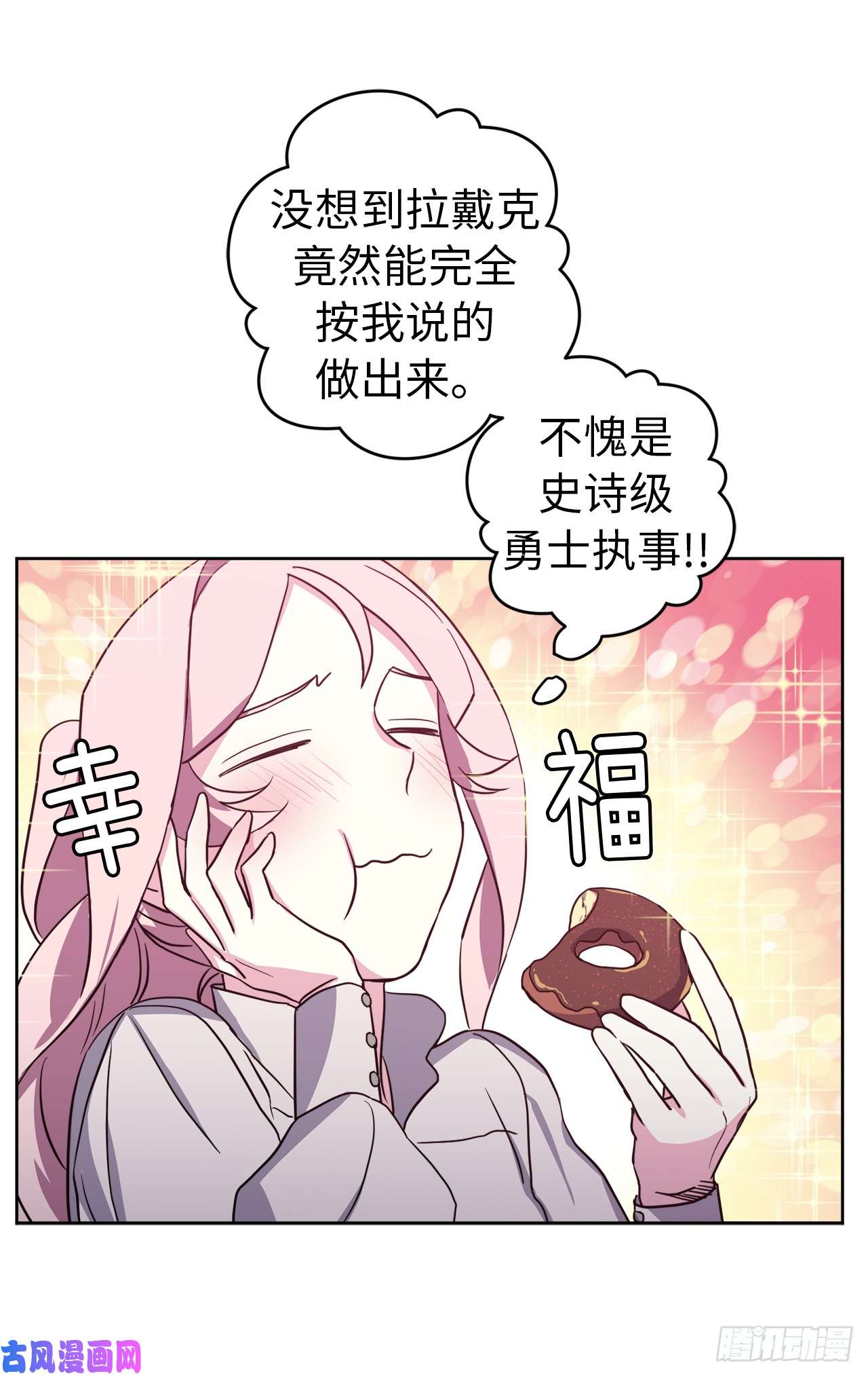 琪拉的美男图鉴52.拉戴克的甜甜圈