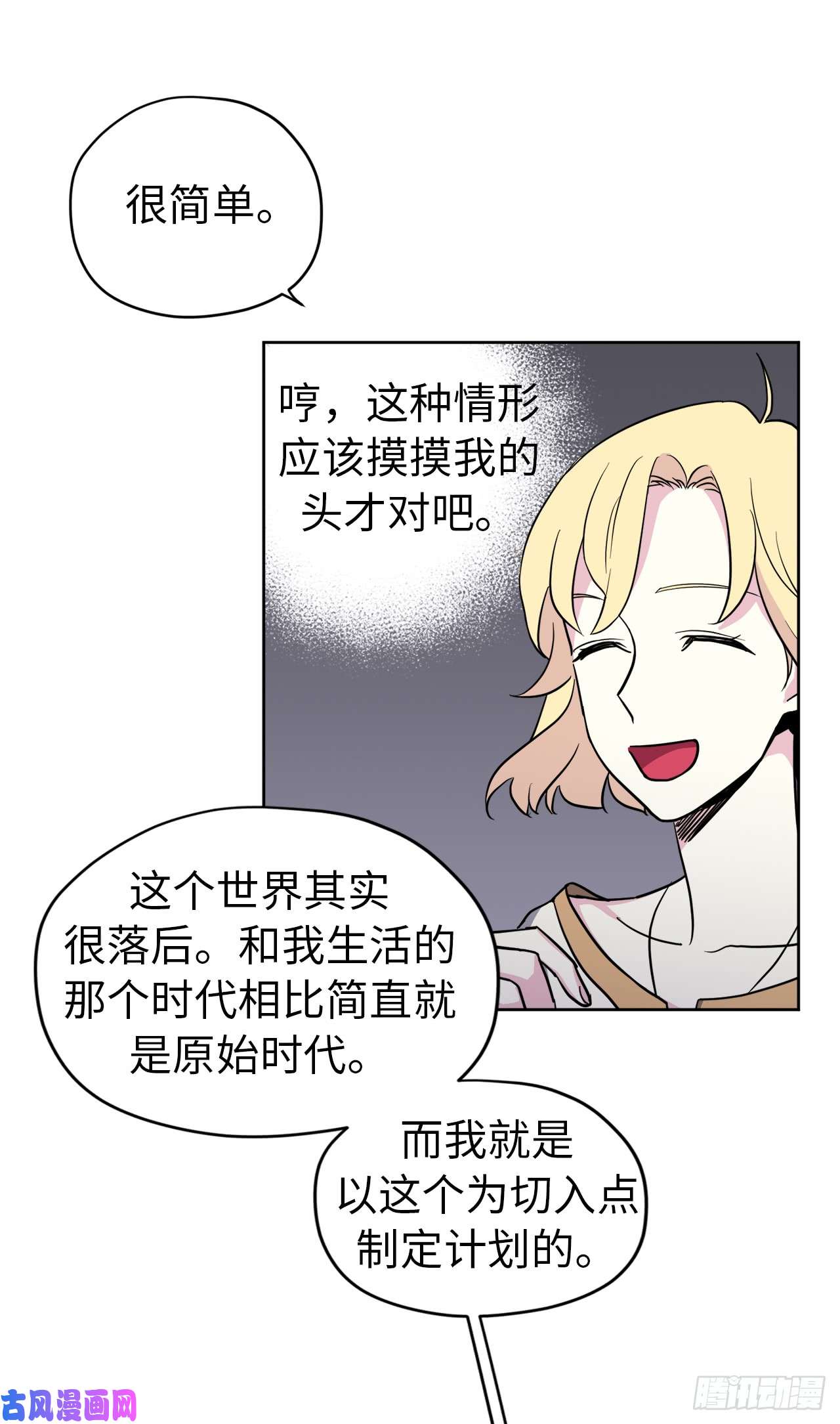 琪拉的美男图鉴53.用钱买世界