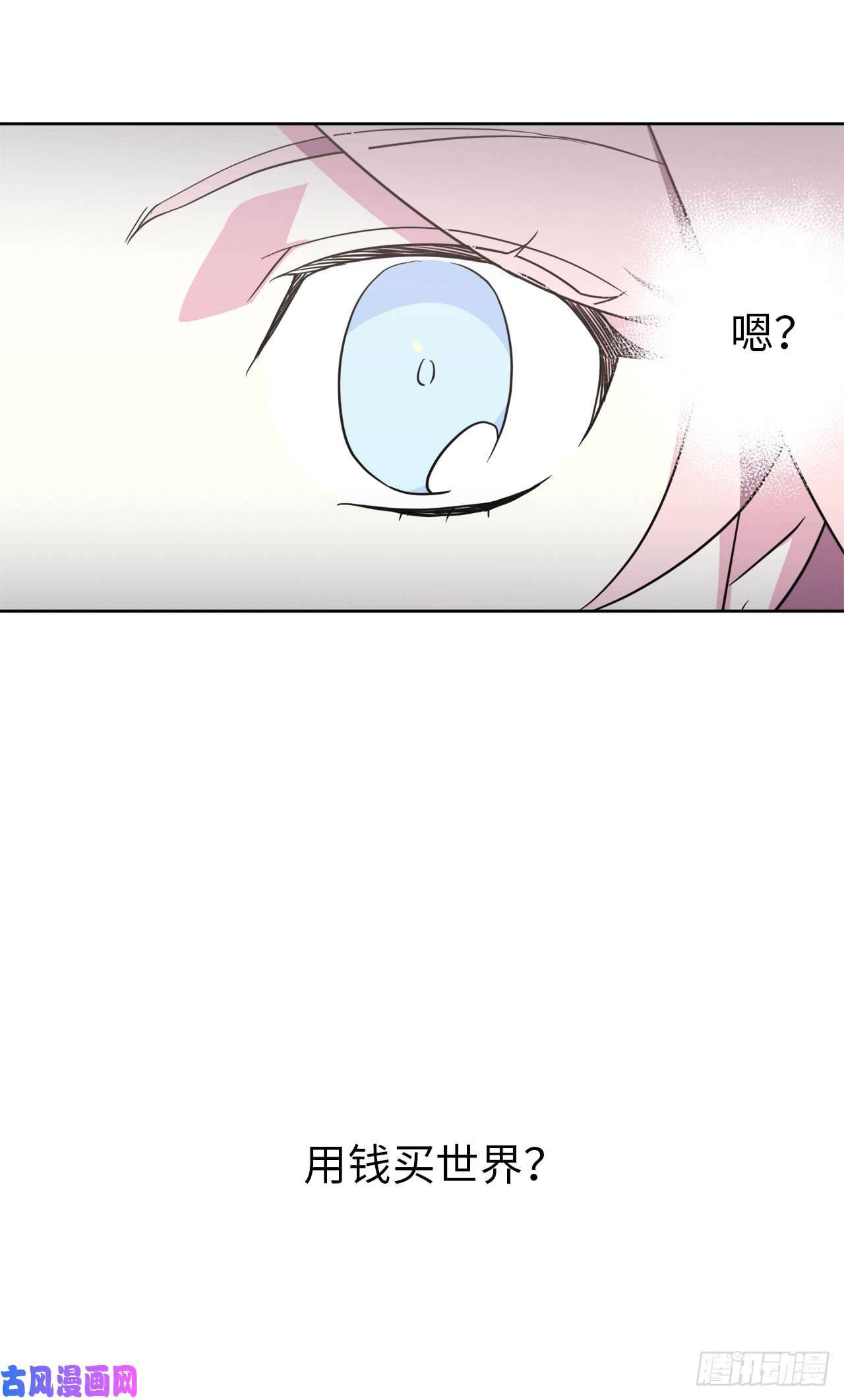 琪拉的美男图鉴53.用钱买世界