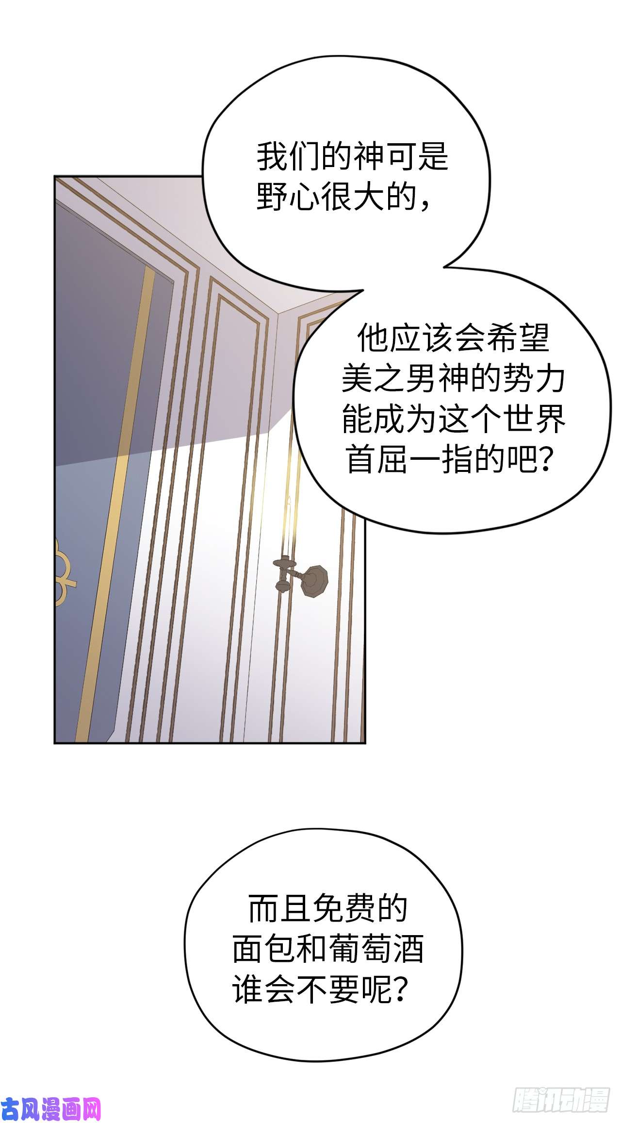 琪拉的美男图鉴53.用钱买世界