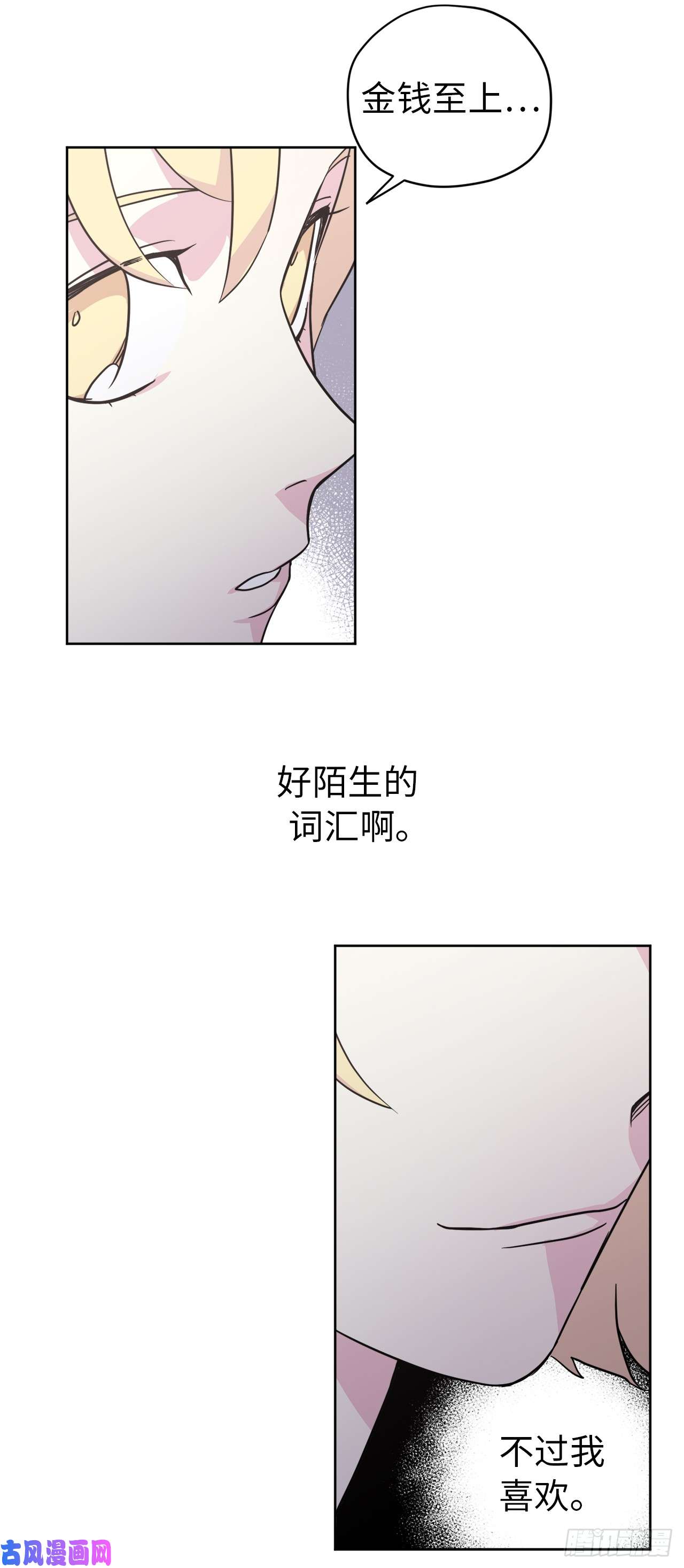 琪拉的美男图鉴53.用钱买世界