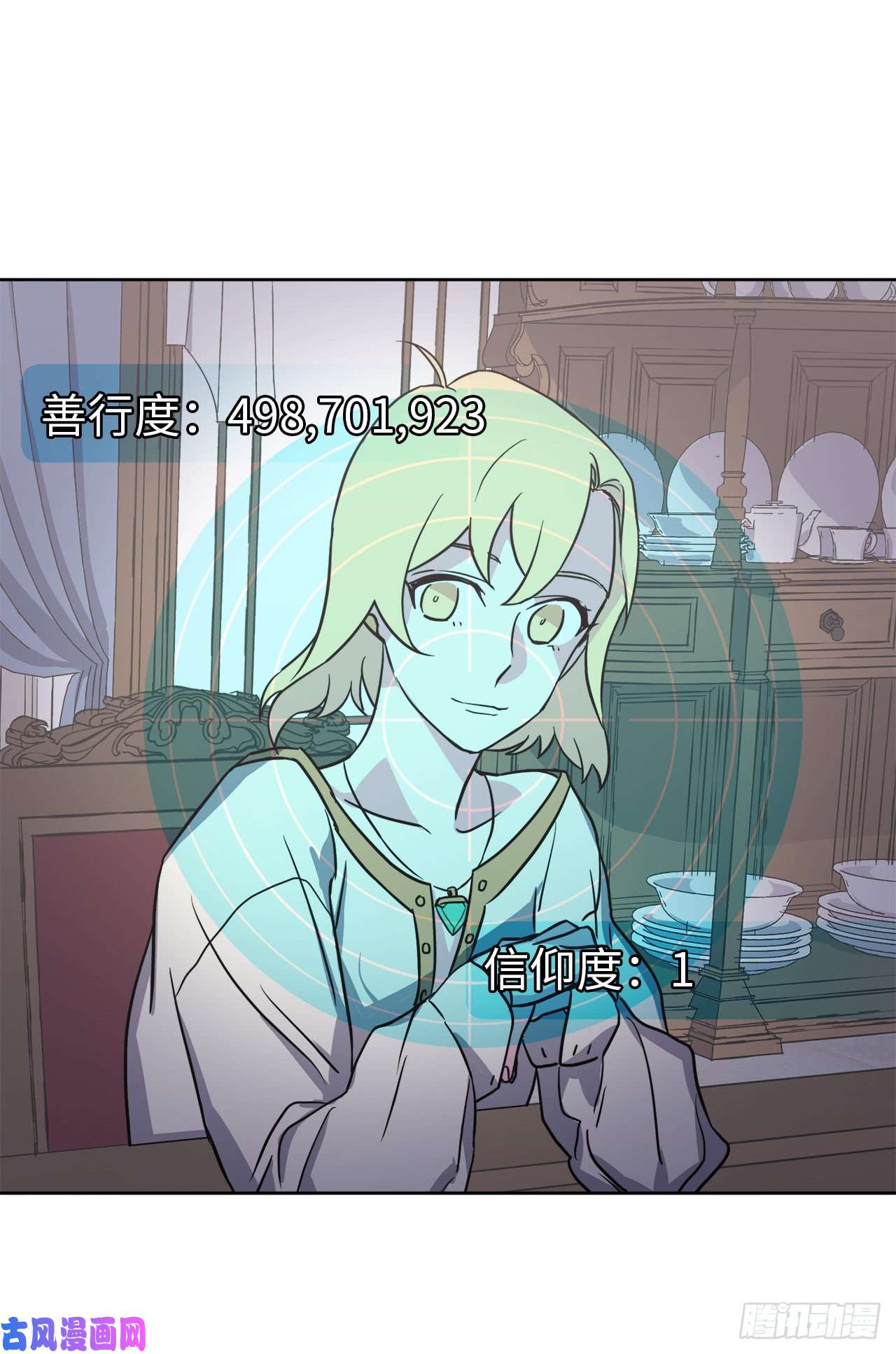 琪拉的美男图鉴54.可以辨别人好坏的技能