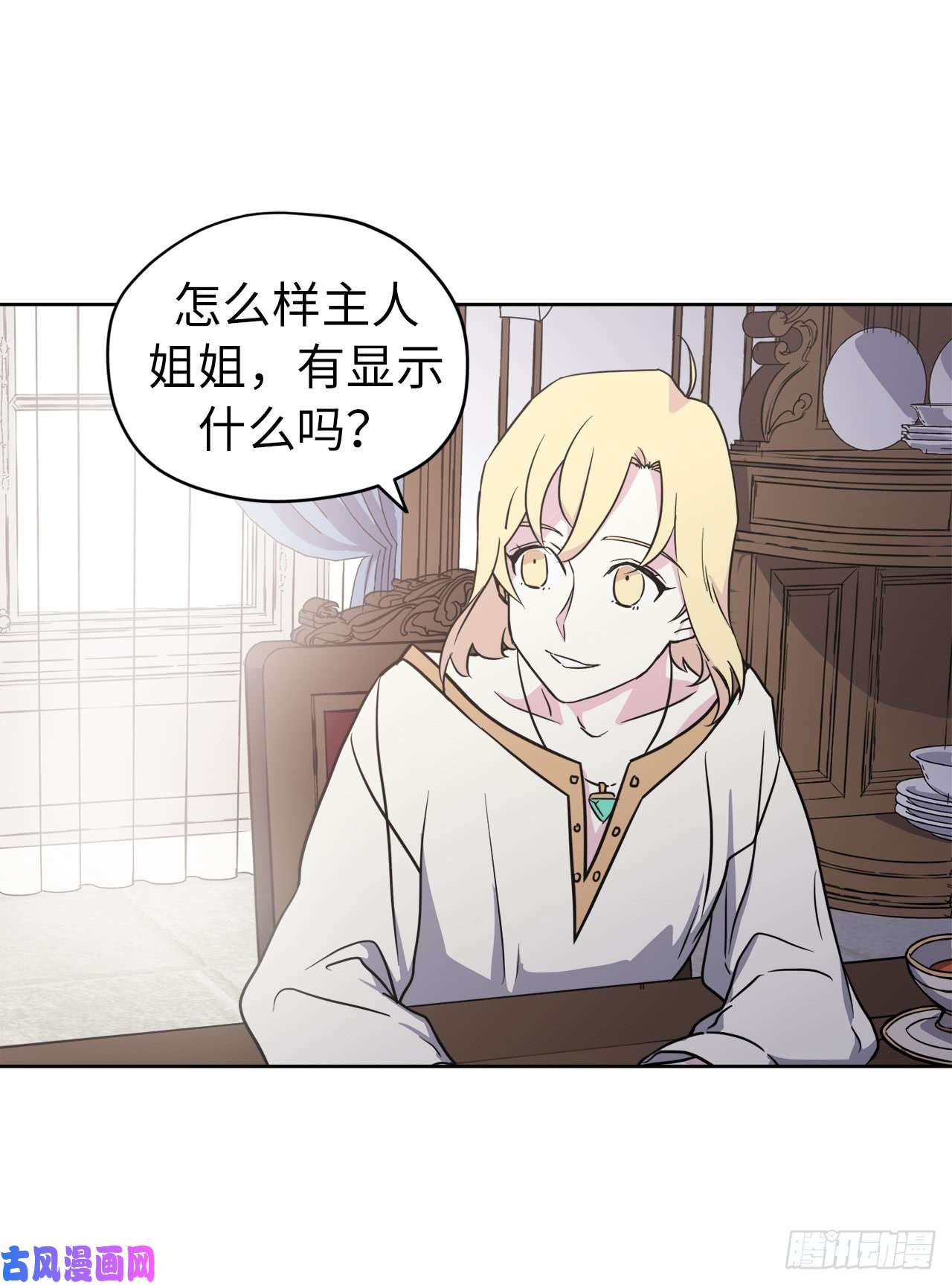 琪拉的美男图鉴54.可以辨别人好坏的技能