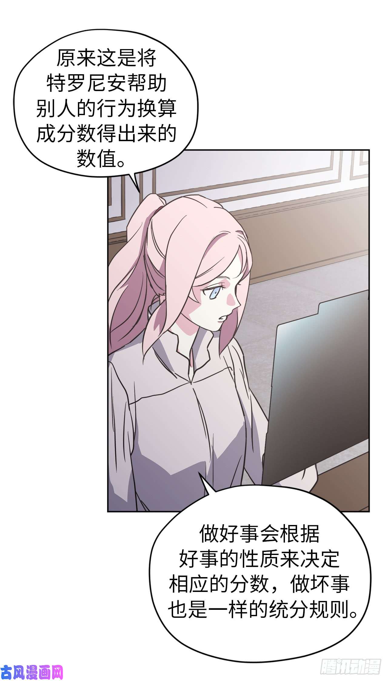 琪拉的美男图鉴54.可以辨别人好坏的技能