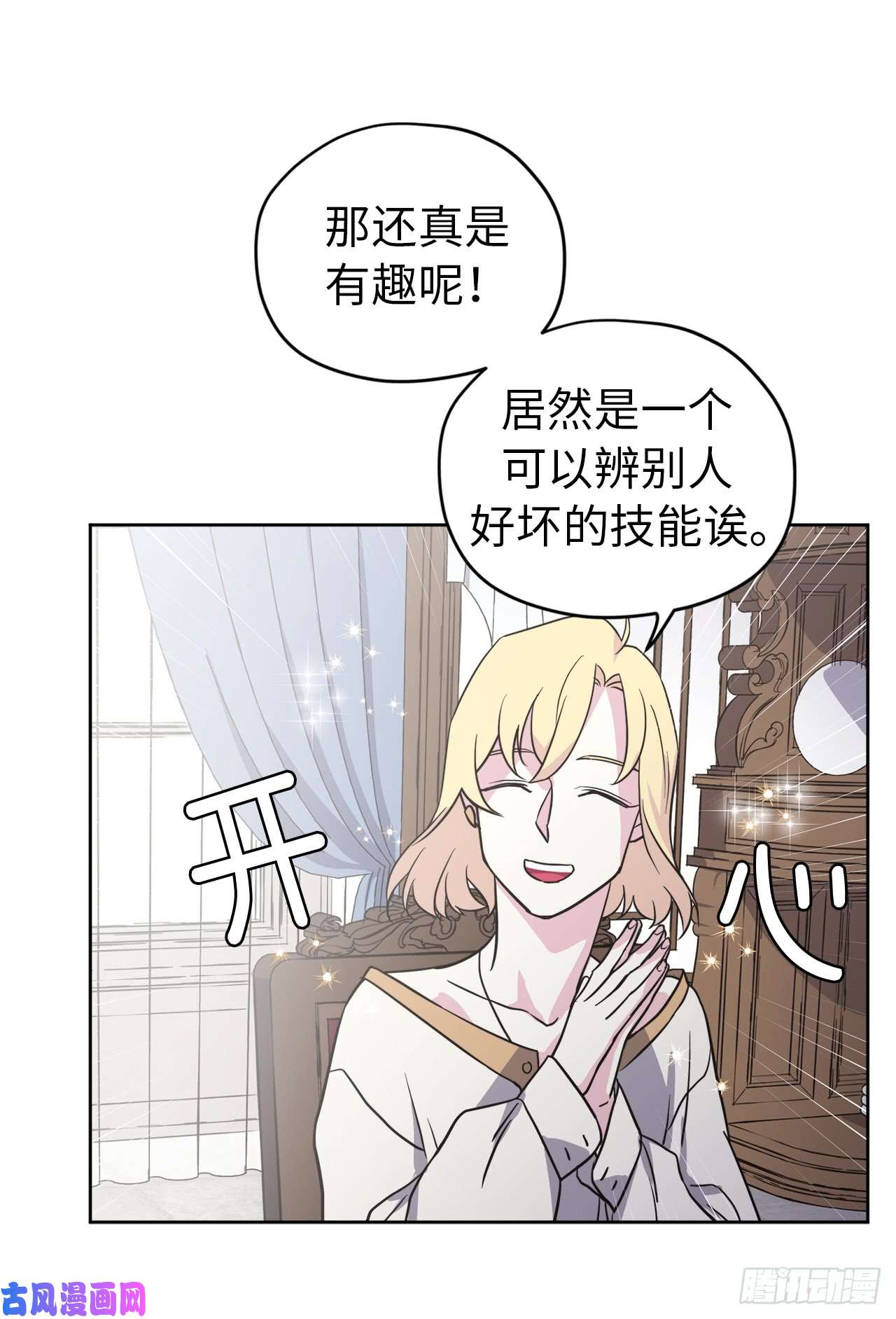 琪拉的美男图鉴54.可以辨别人好坏的技能