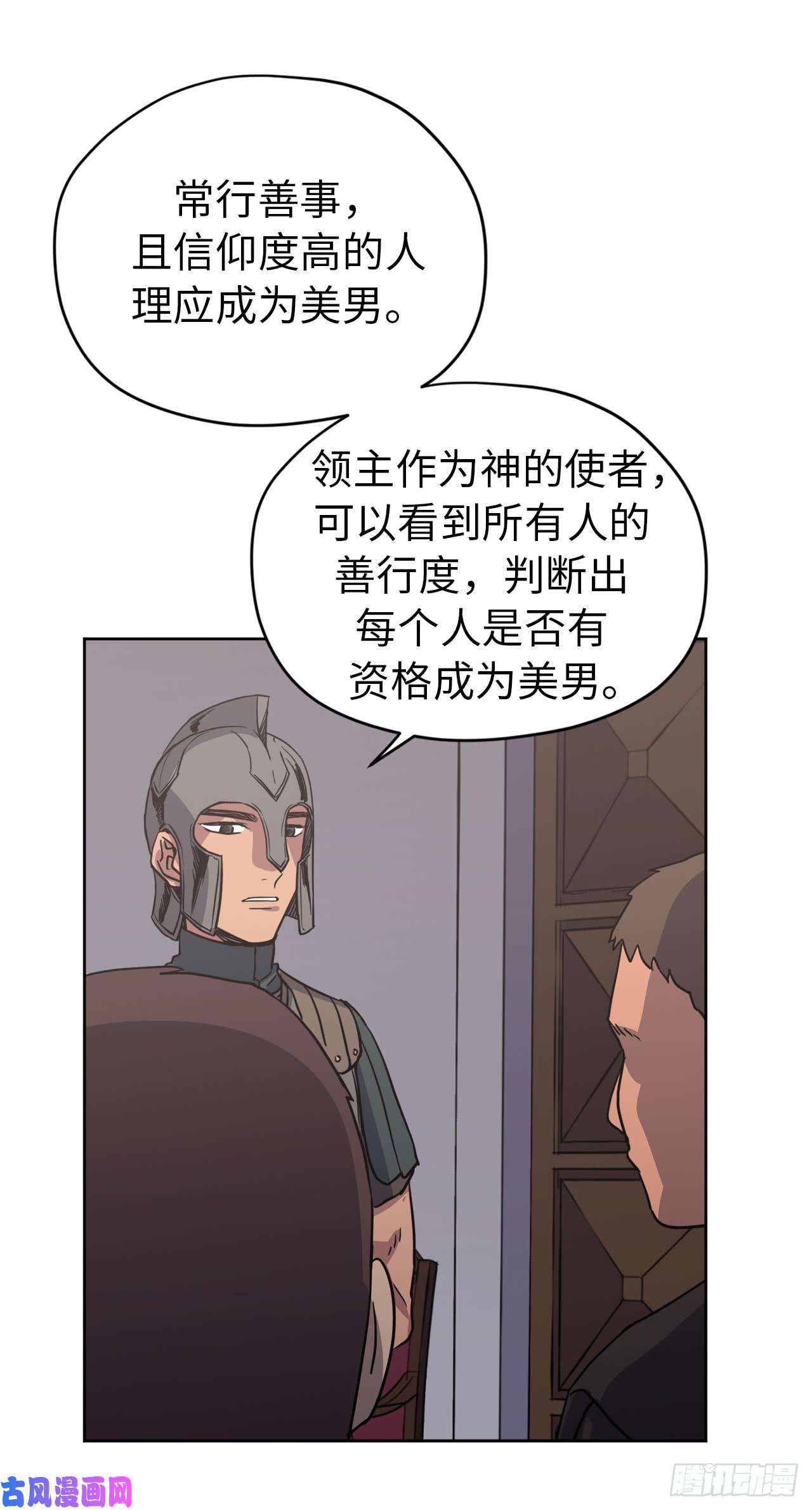 琪拉的美男图鉴55.见证美男的诞生