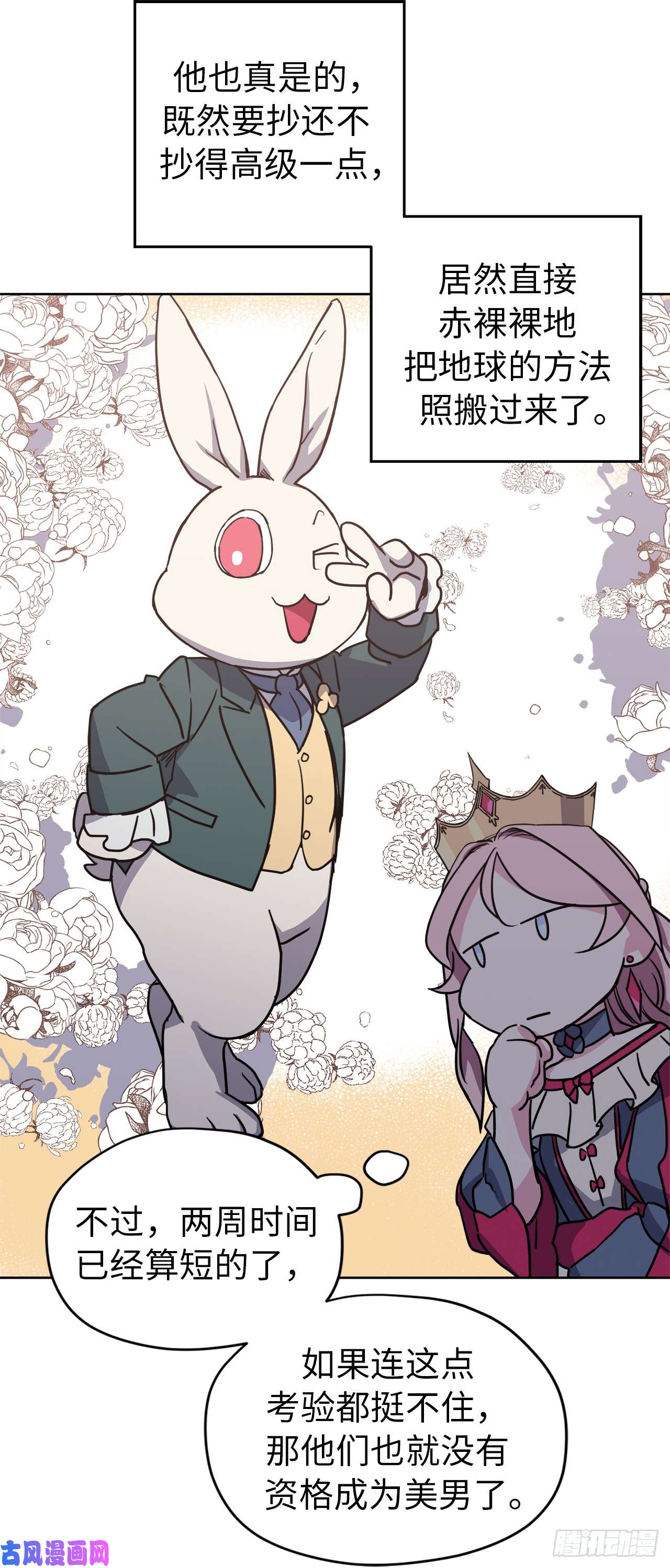 琪拉的美男图鉴55.见证美男的诞生