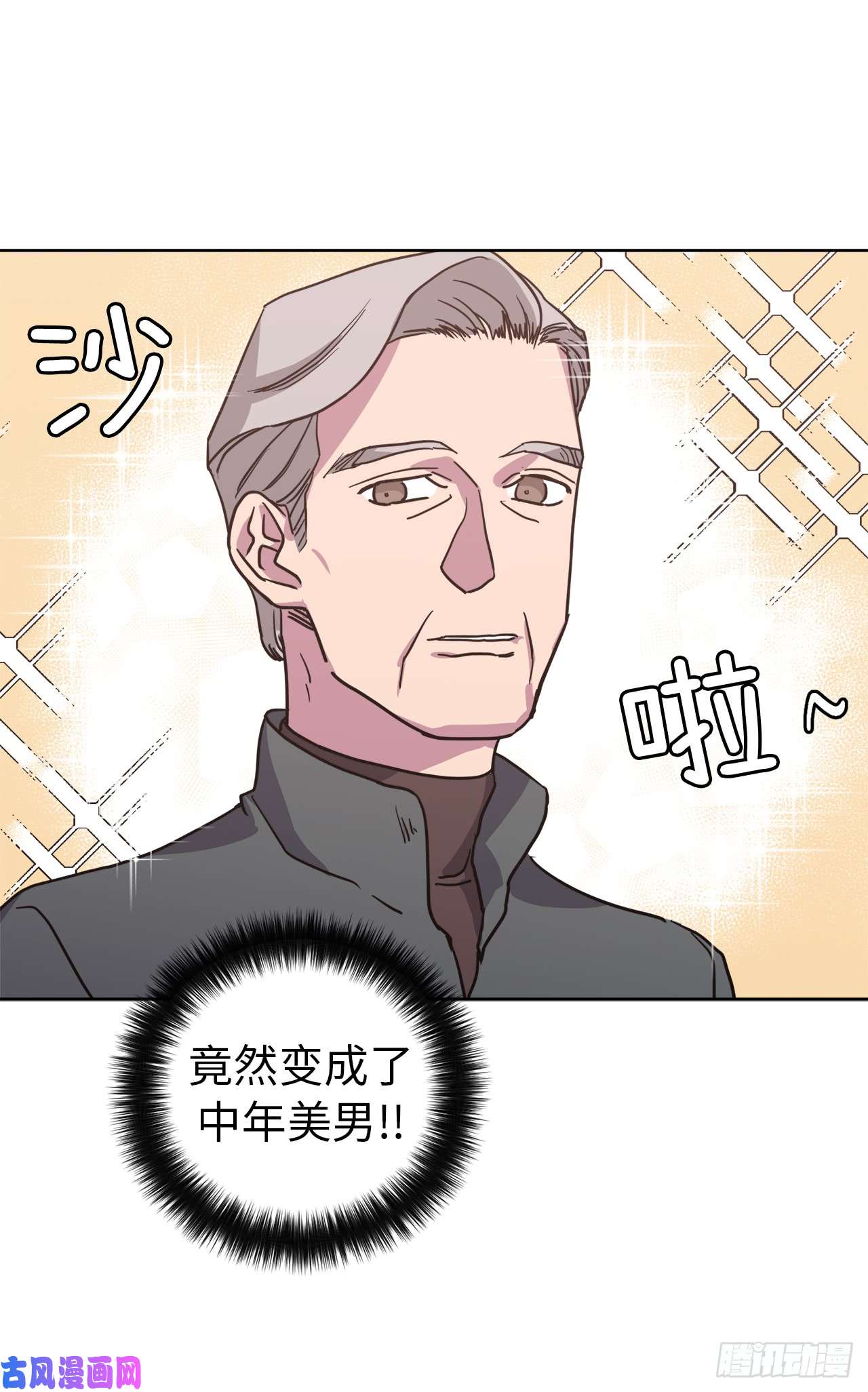 琪拉的美男图鉴55.见证美男的诞生