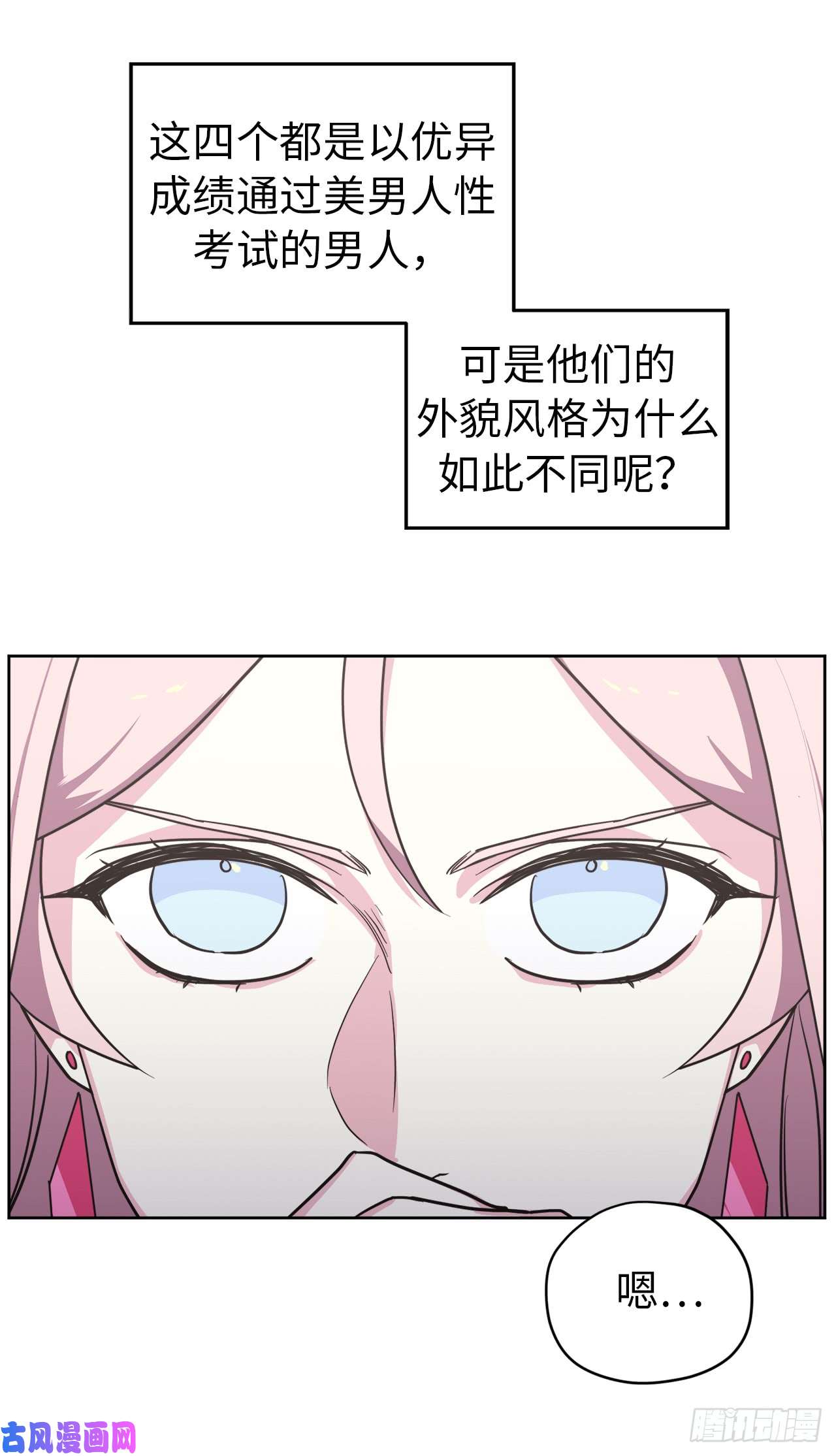 琪拉的美男图鉴56.不同风格的美男