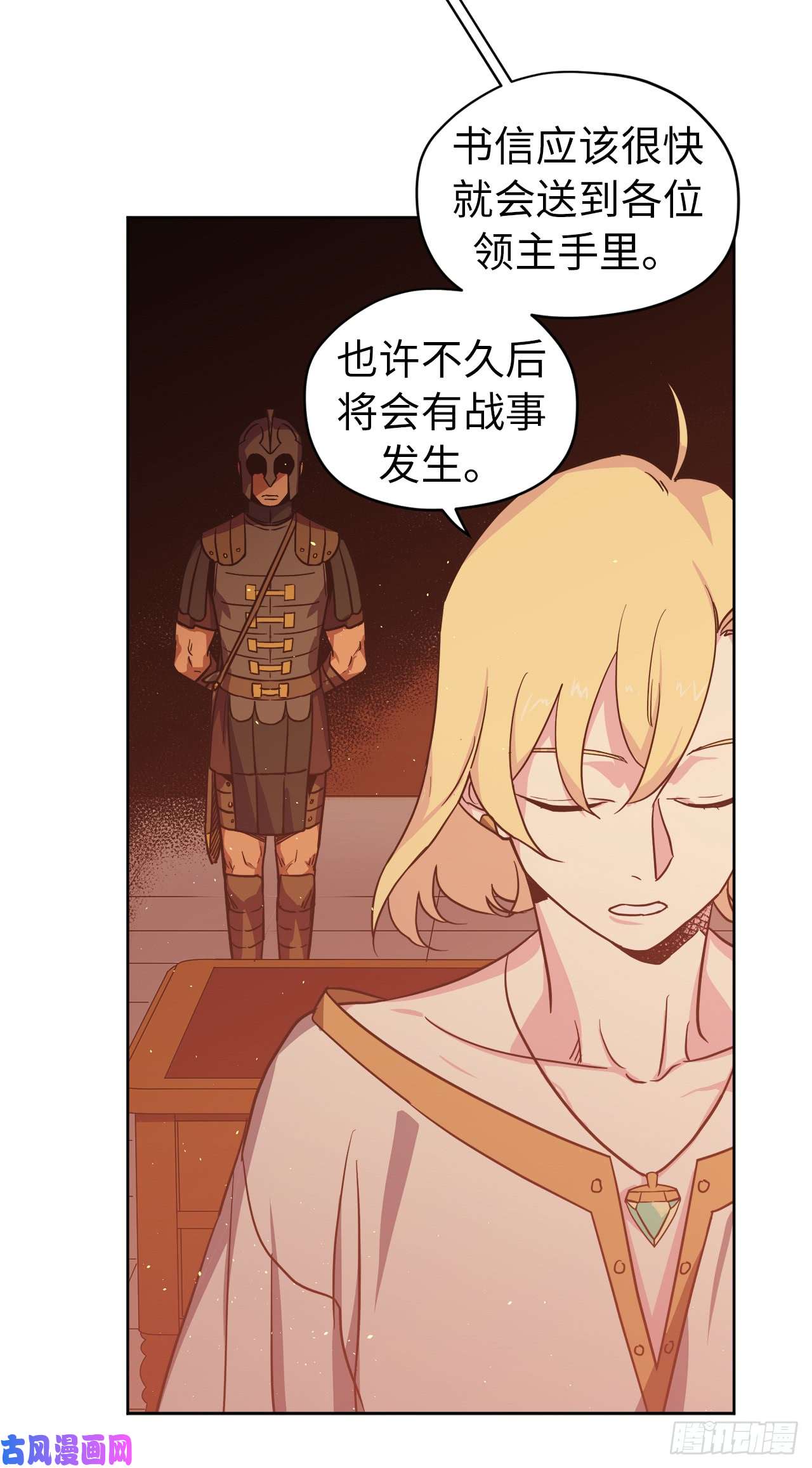 琪拉的美男图鉴57.他看上去很美味？