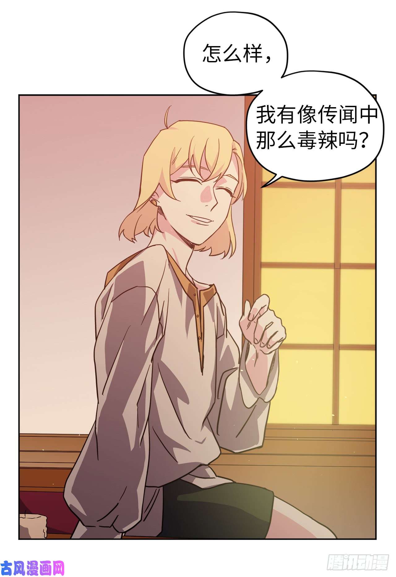 琪拉的美男图鉴57.他看上去很美味？