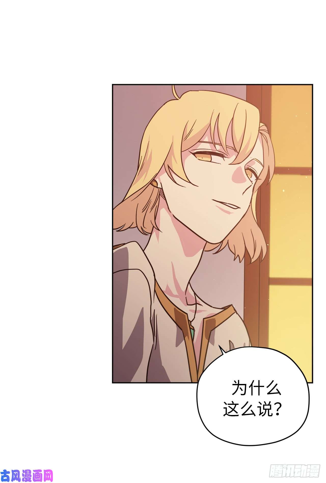 琪拉的美男图鉴57.他看上去很美味？