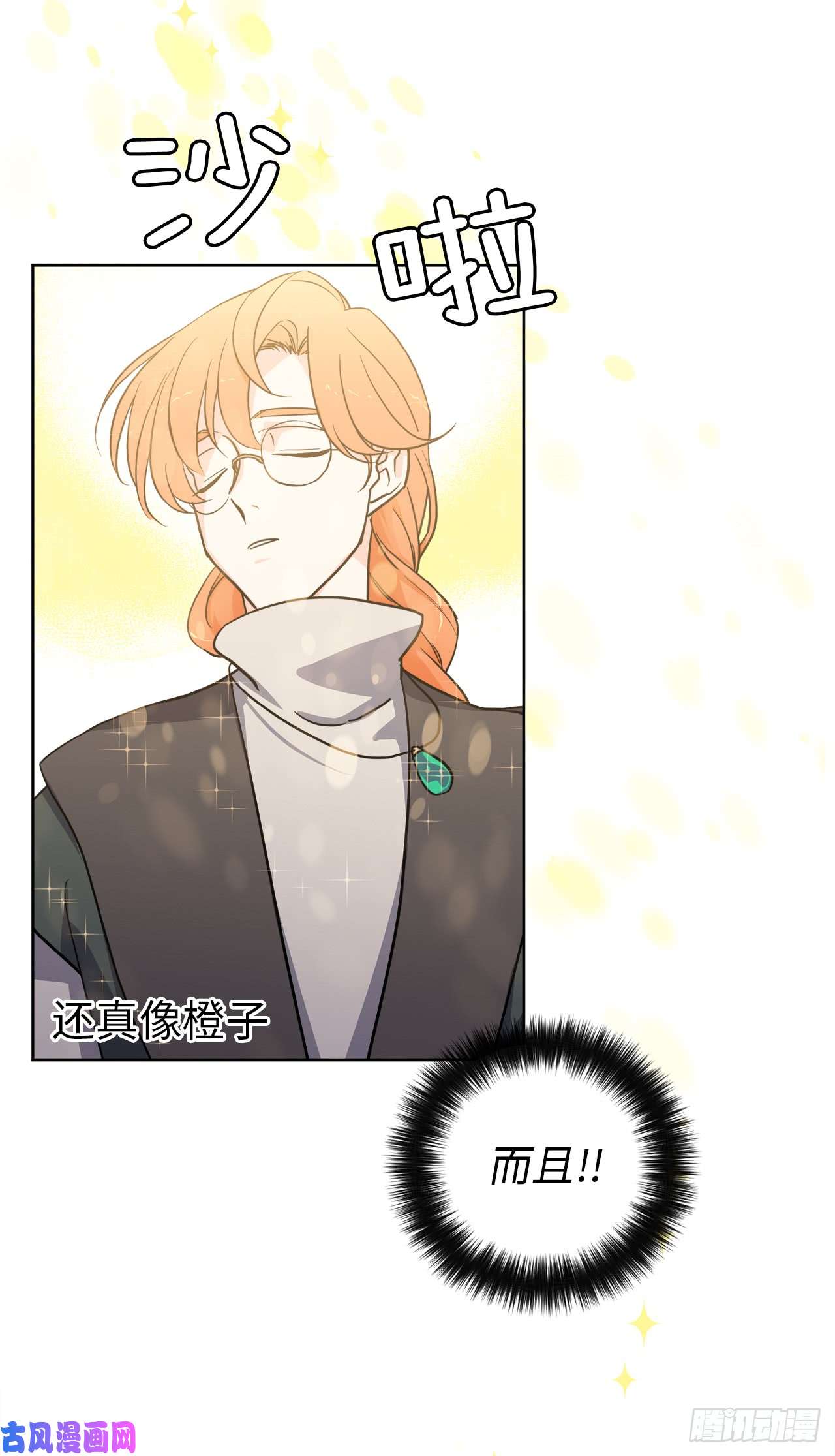 琪拉的美男图鉴57.他看上去很美味？