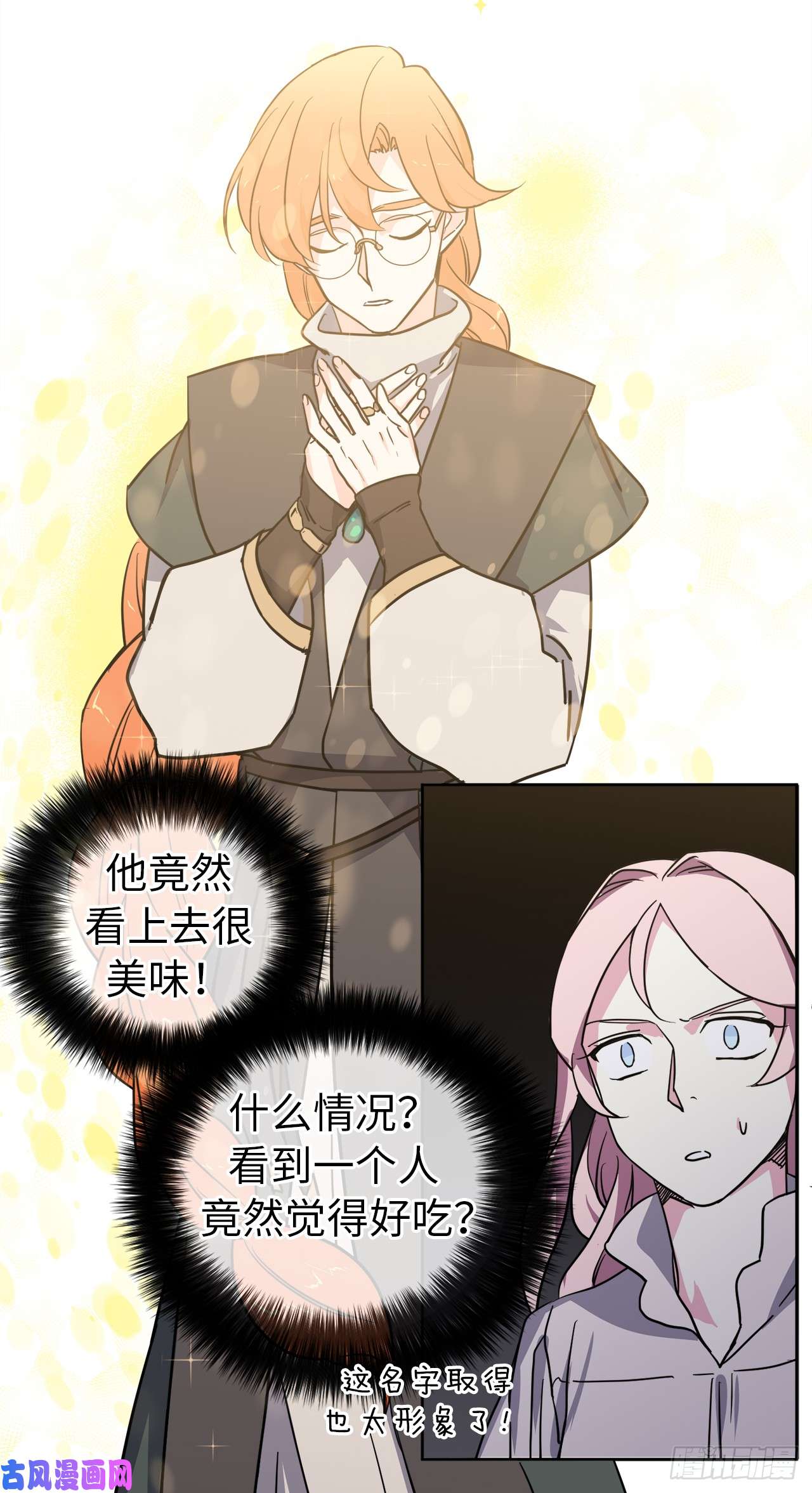 琪拉的美男图鉴57.他看上去很美味？