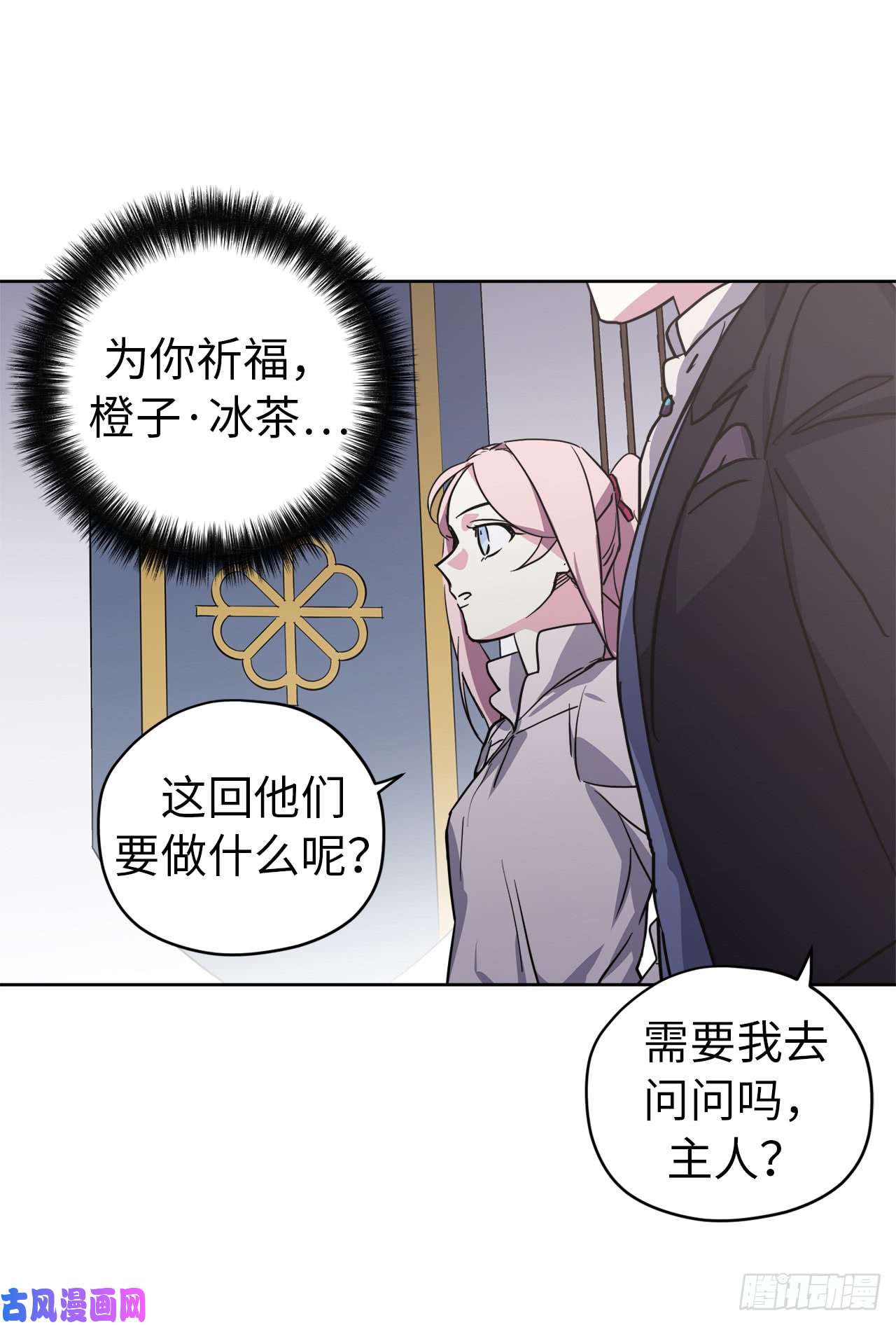 琪拉的美男图鉴58.你们又在算计什么？