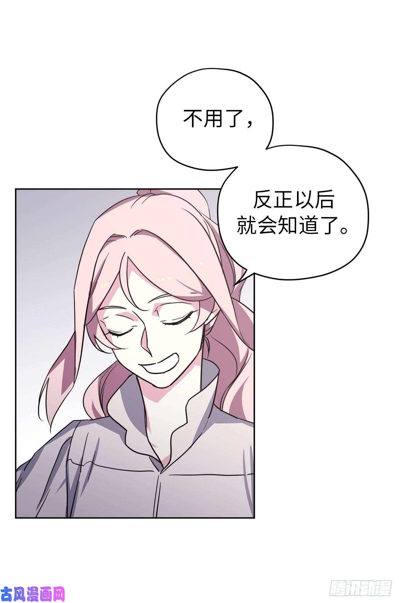 琪拉的美男图鉴58.你们又在算计什么？