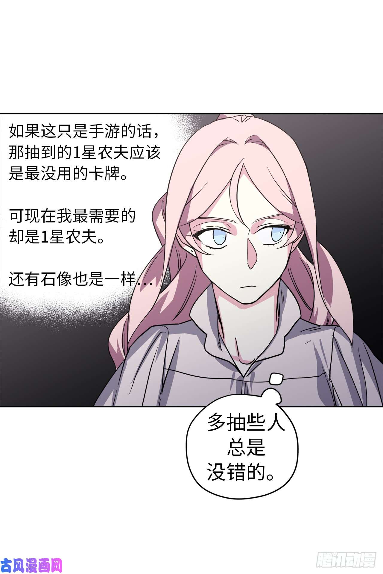 琪拉的美男图鉴58.你们又在算计什么？