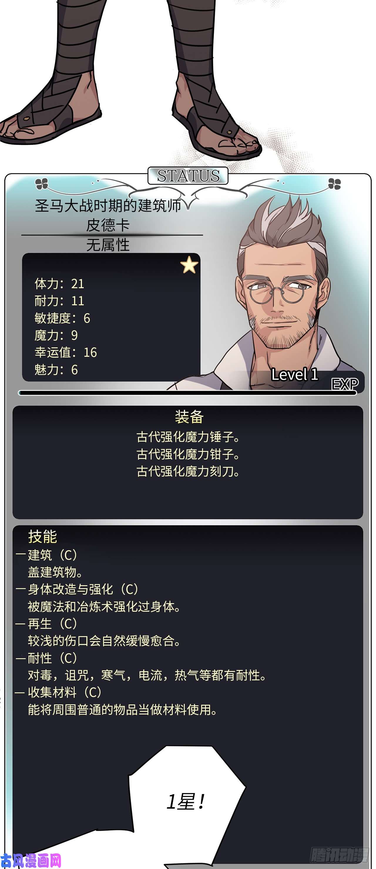 琪拉的美男图鉴58.你们又在算计什么？