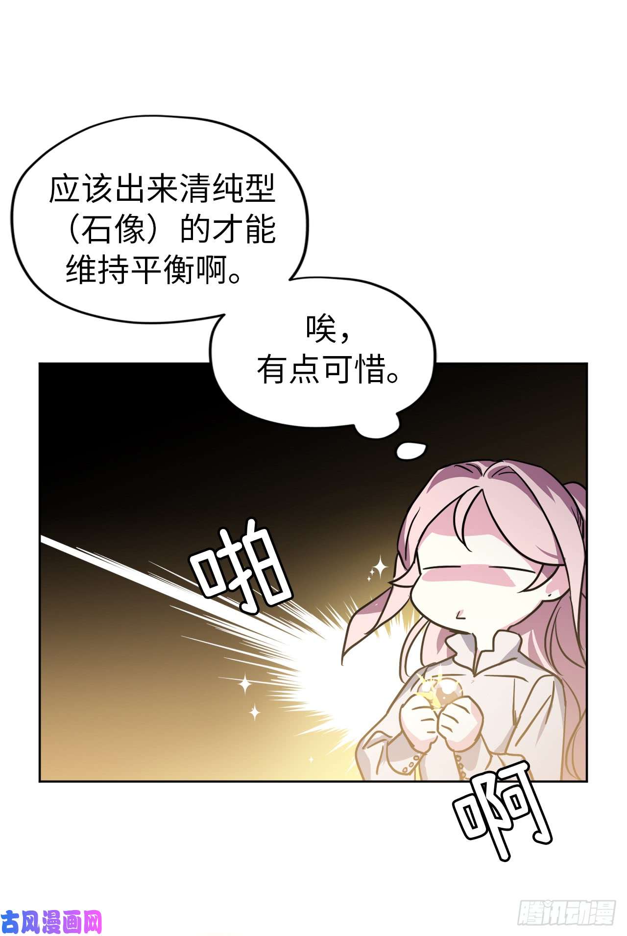 琪拉的美男图鉴58.你们又在算计什么？