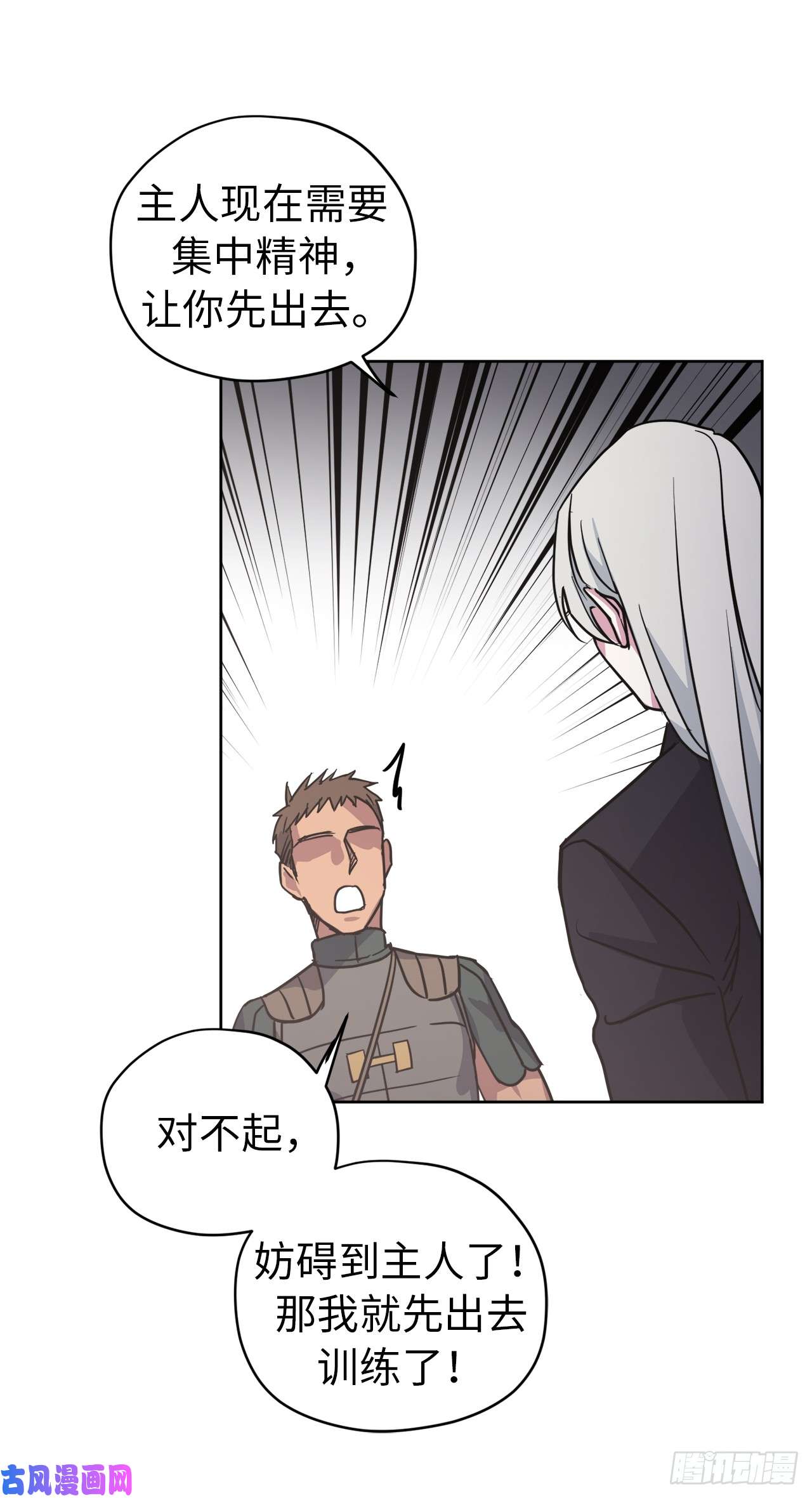 琪拉的美男图鉴58.你们又在算计什么？