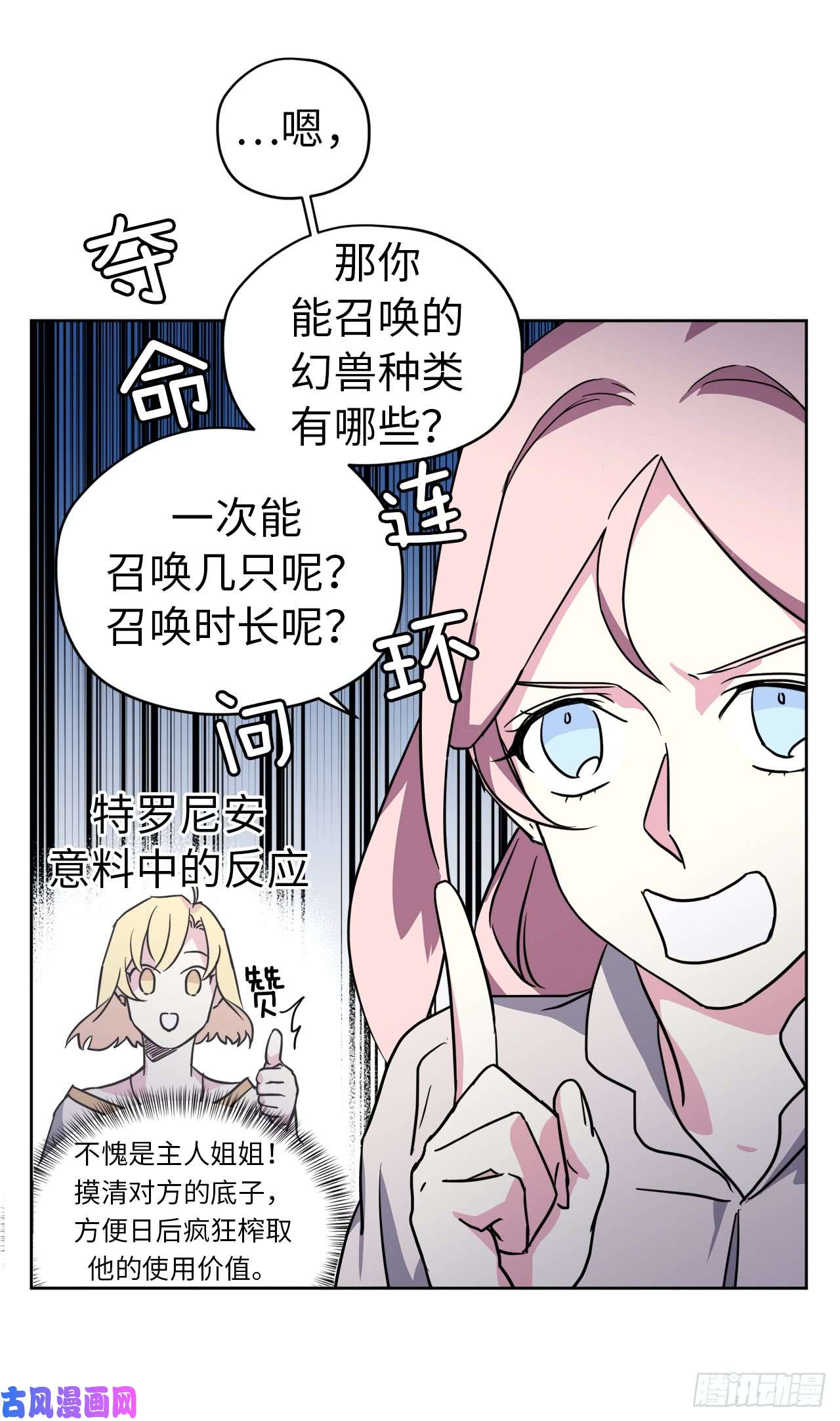 琪拉的美男图鉴58.你们又在算计什么？