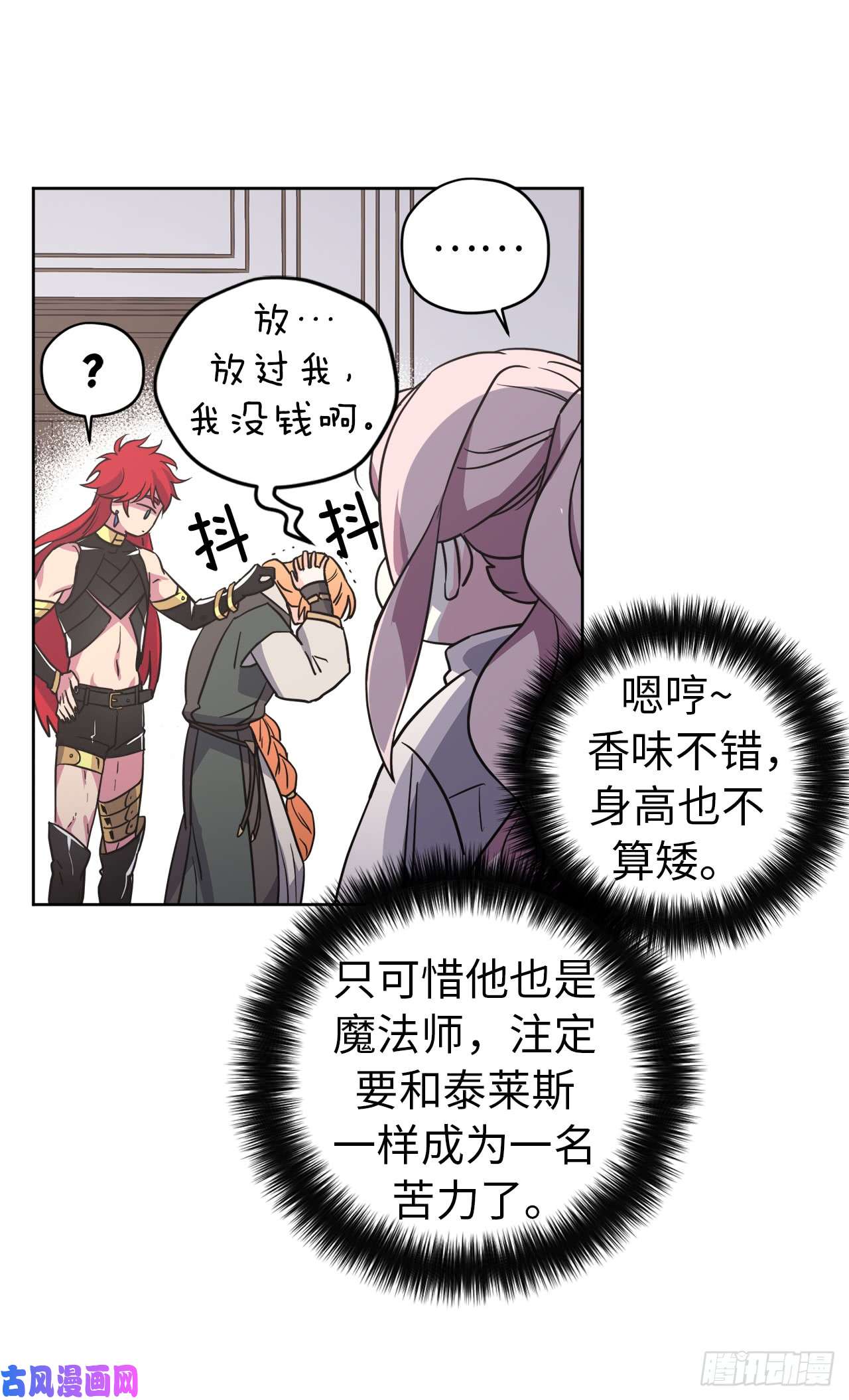 琪拉的美男图鉴58.你们又在算计什么？