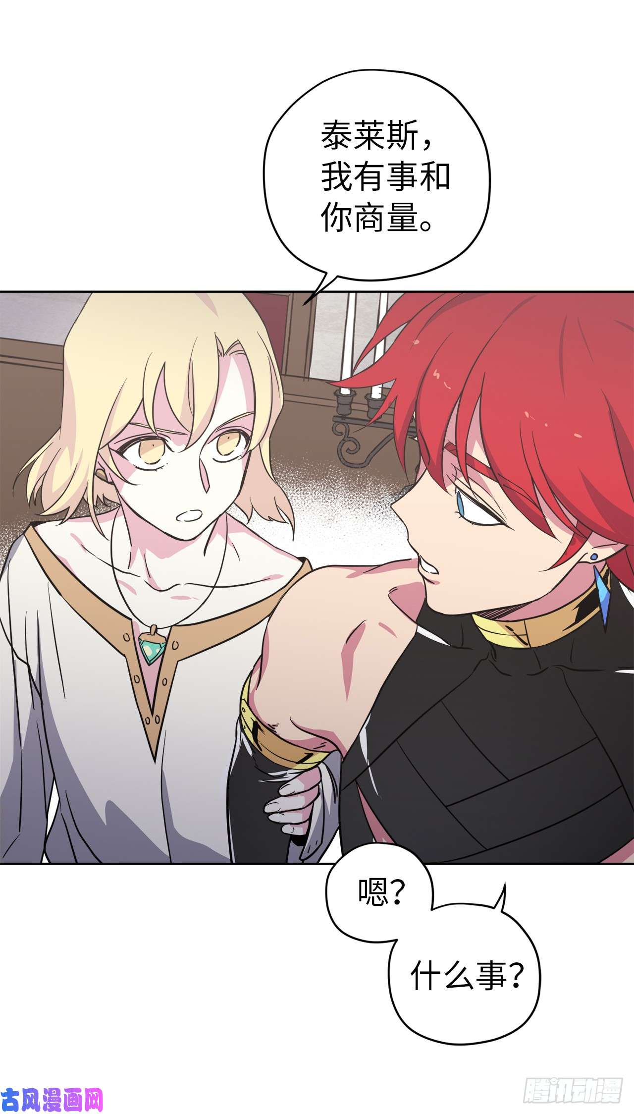 琪拉的美男图鉴58.你们又在算计什么？