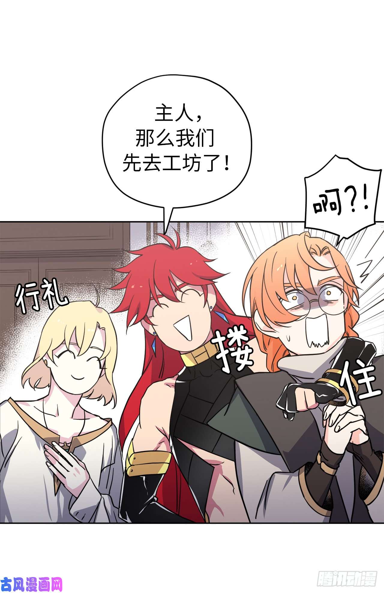 琪拉的美男图鉴58.你们又在算计什么？