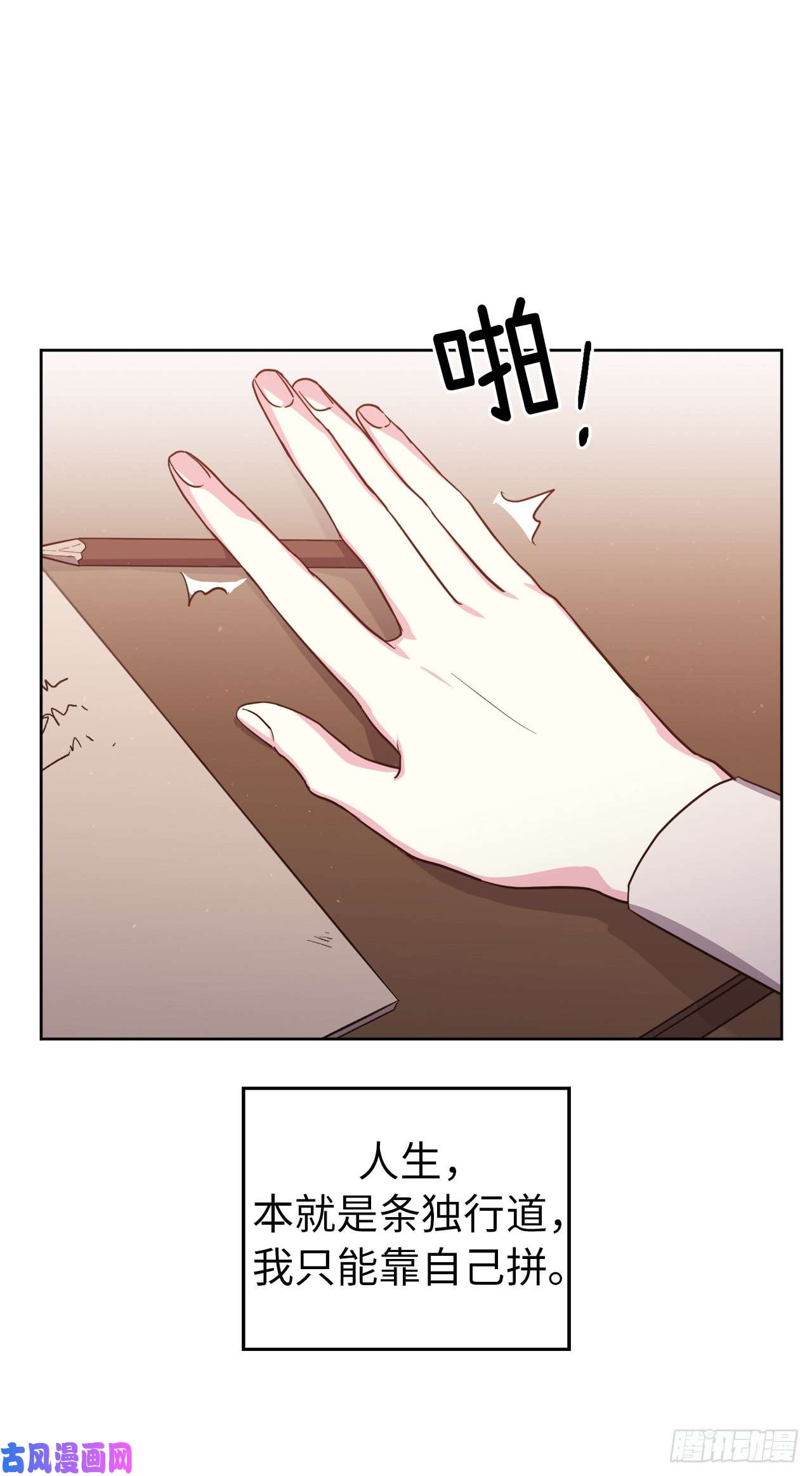 琪拉的美男图鉴60.人生本就是独行道