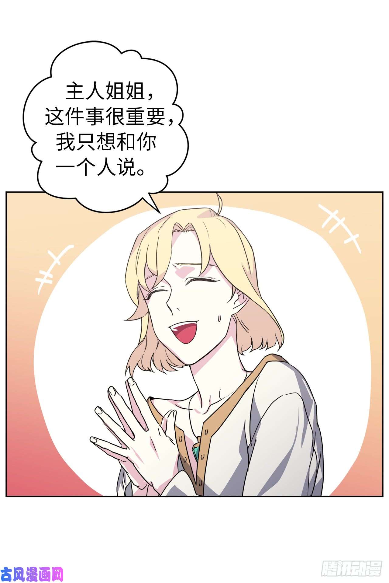 琪拉的美男图鉴61.都对主人动了真情