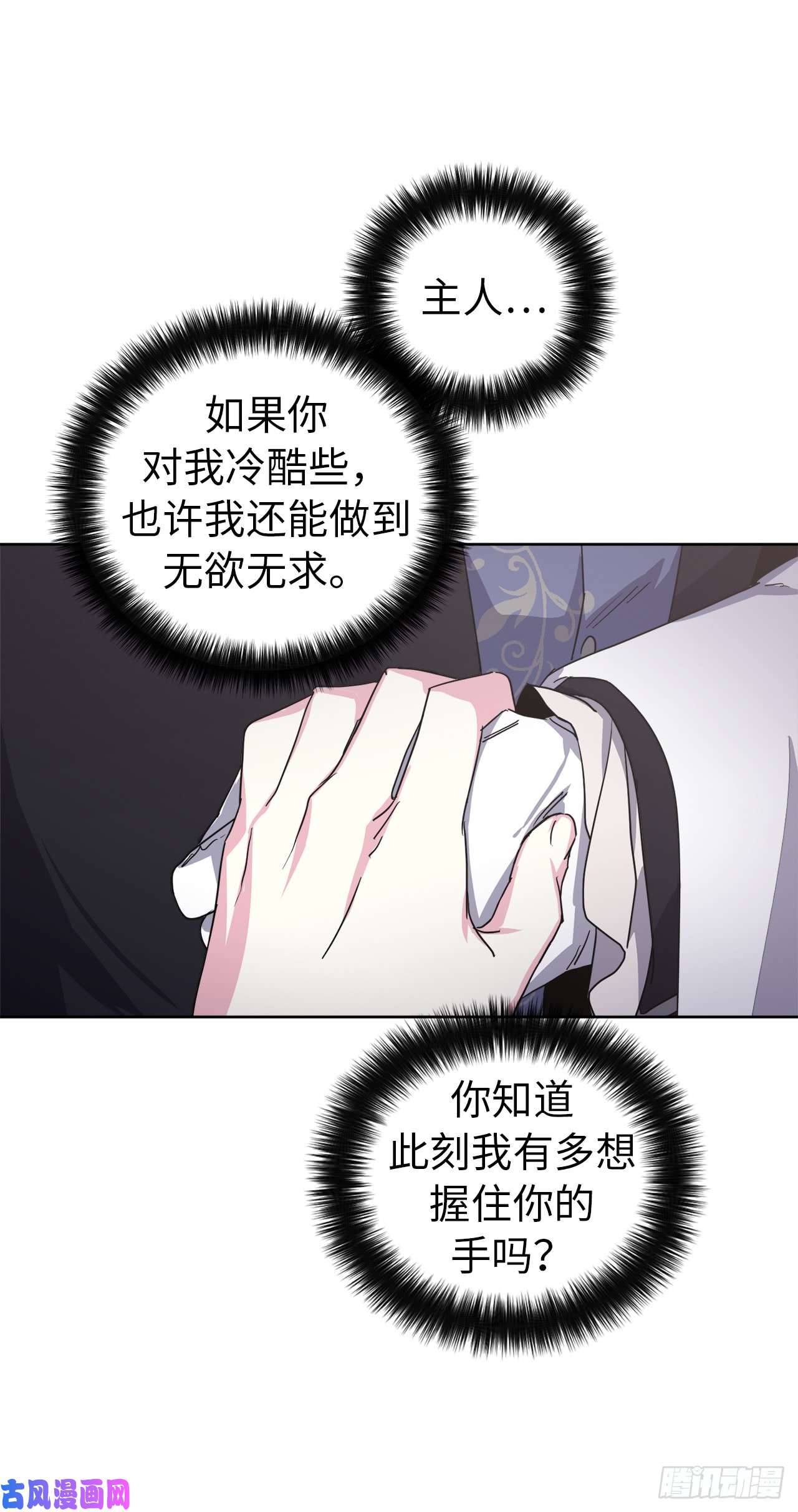 琪拉的美男图鉴61.都对主人动了真情