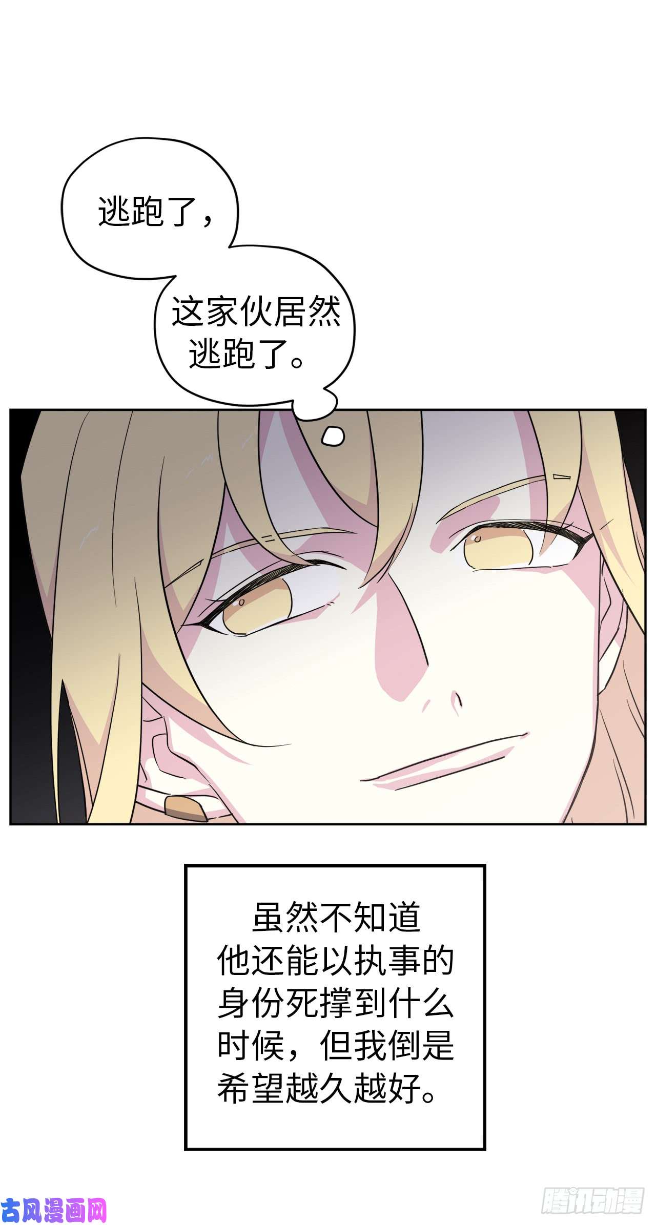 琪拉的美男图鉴61.都对主人动了真情