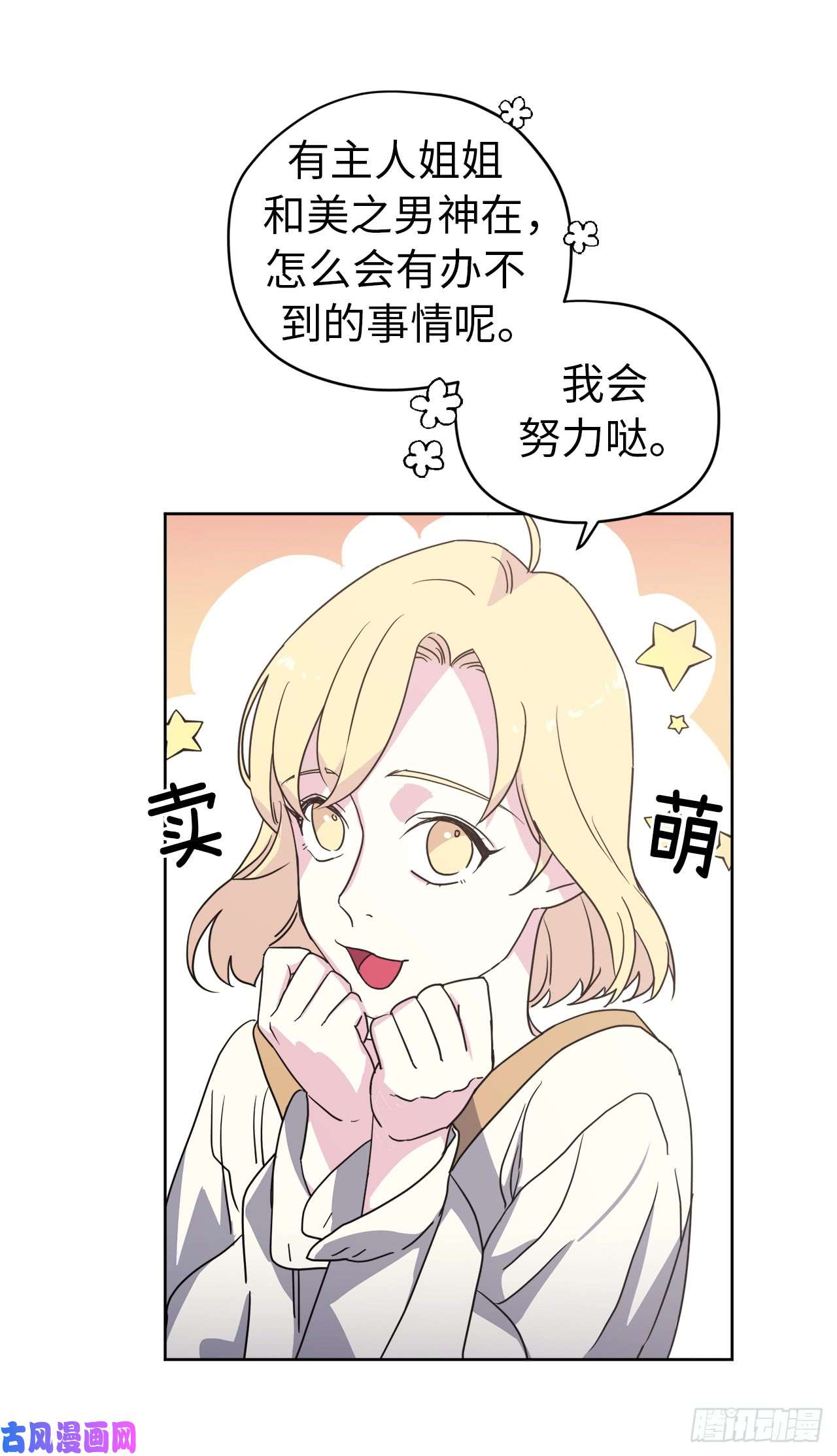 琪拉的美男图鉴61.都对主人动了真情