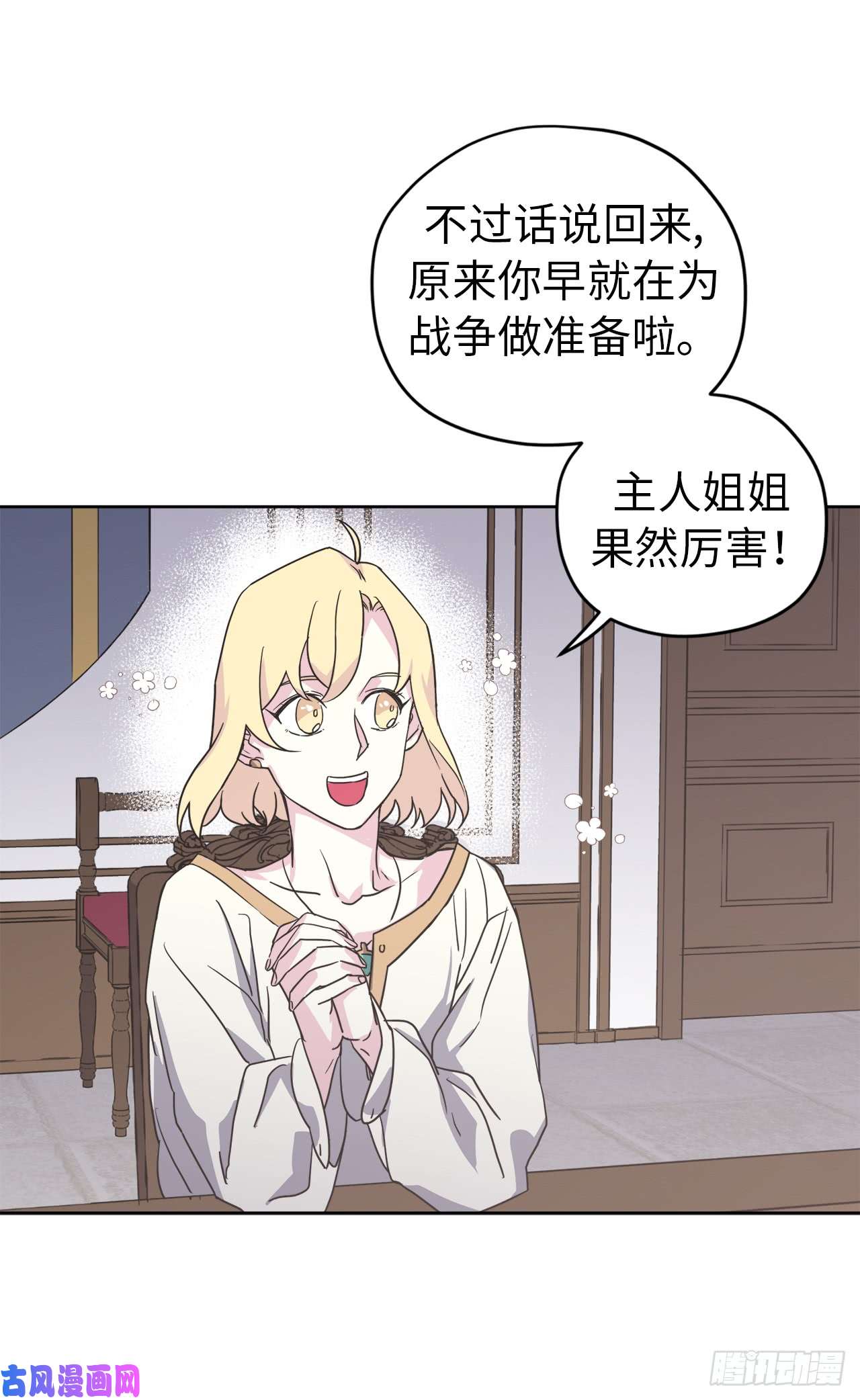 琪拉的美男图鉴61.都对主人动了真情