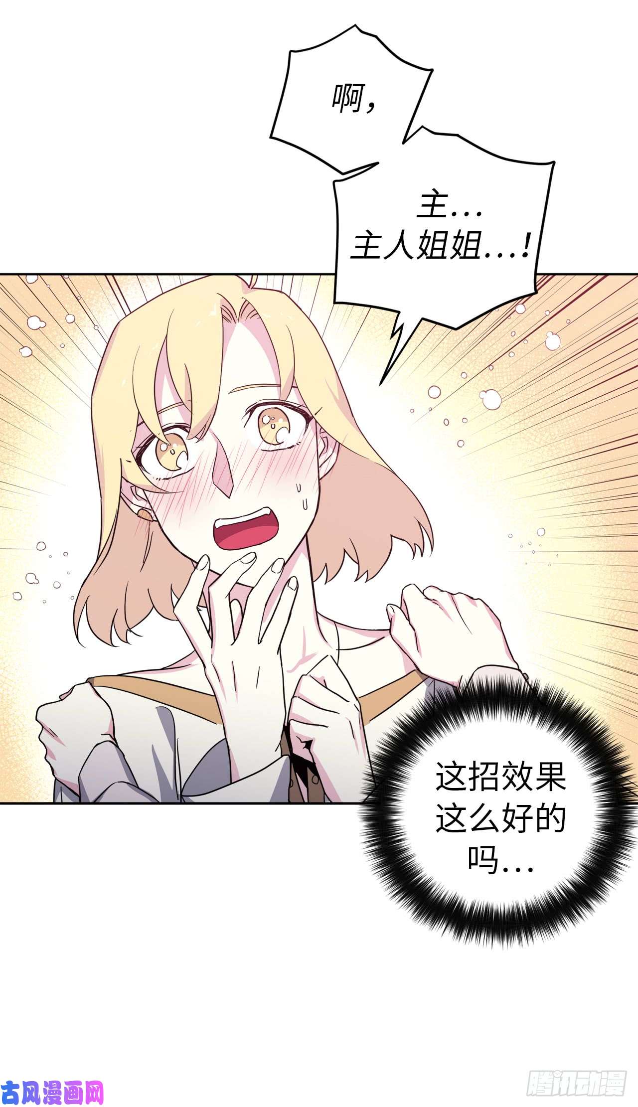 琪拉的美男图鉴62.要是用美男计的是我啊！