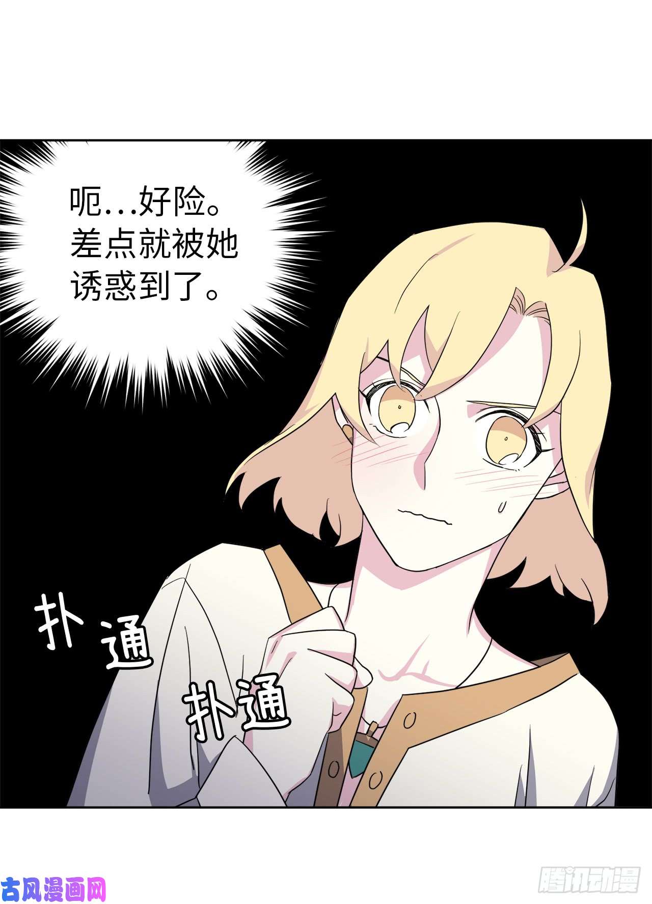 琪拉的美男图鉴62.要是用美男计的是我啊！