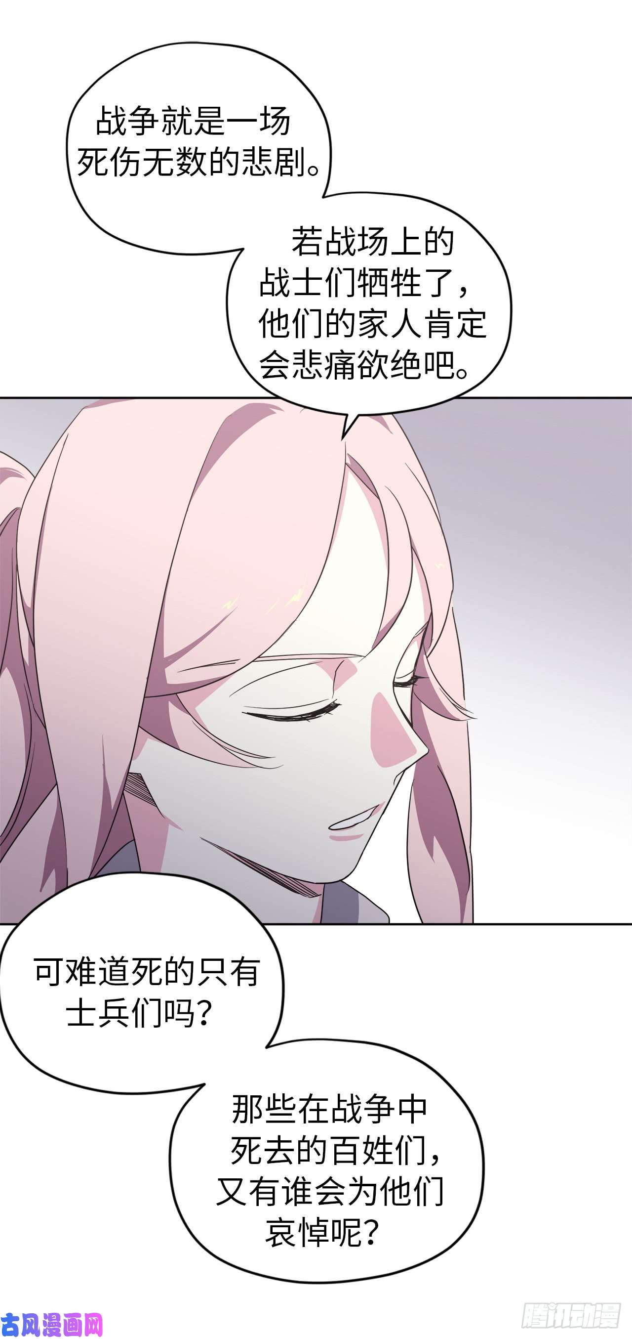 琪拉的美男图鉴62.要是用美男计的是我啊！