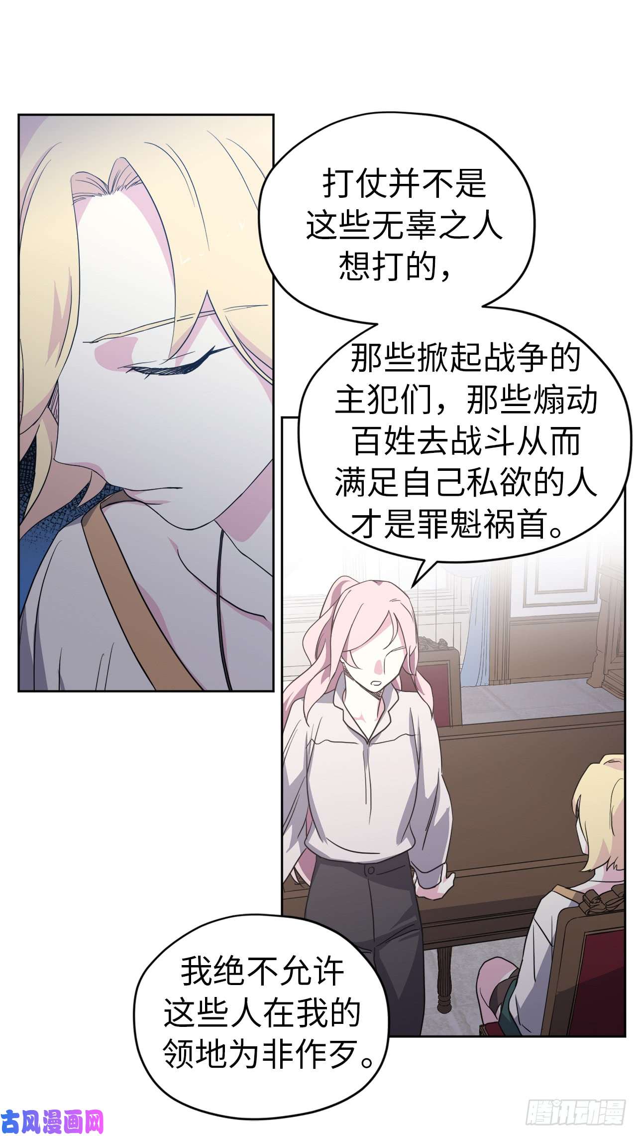 琪拉的美男图鉴62.要是用美男计的是我啊！