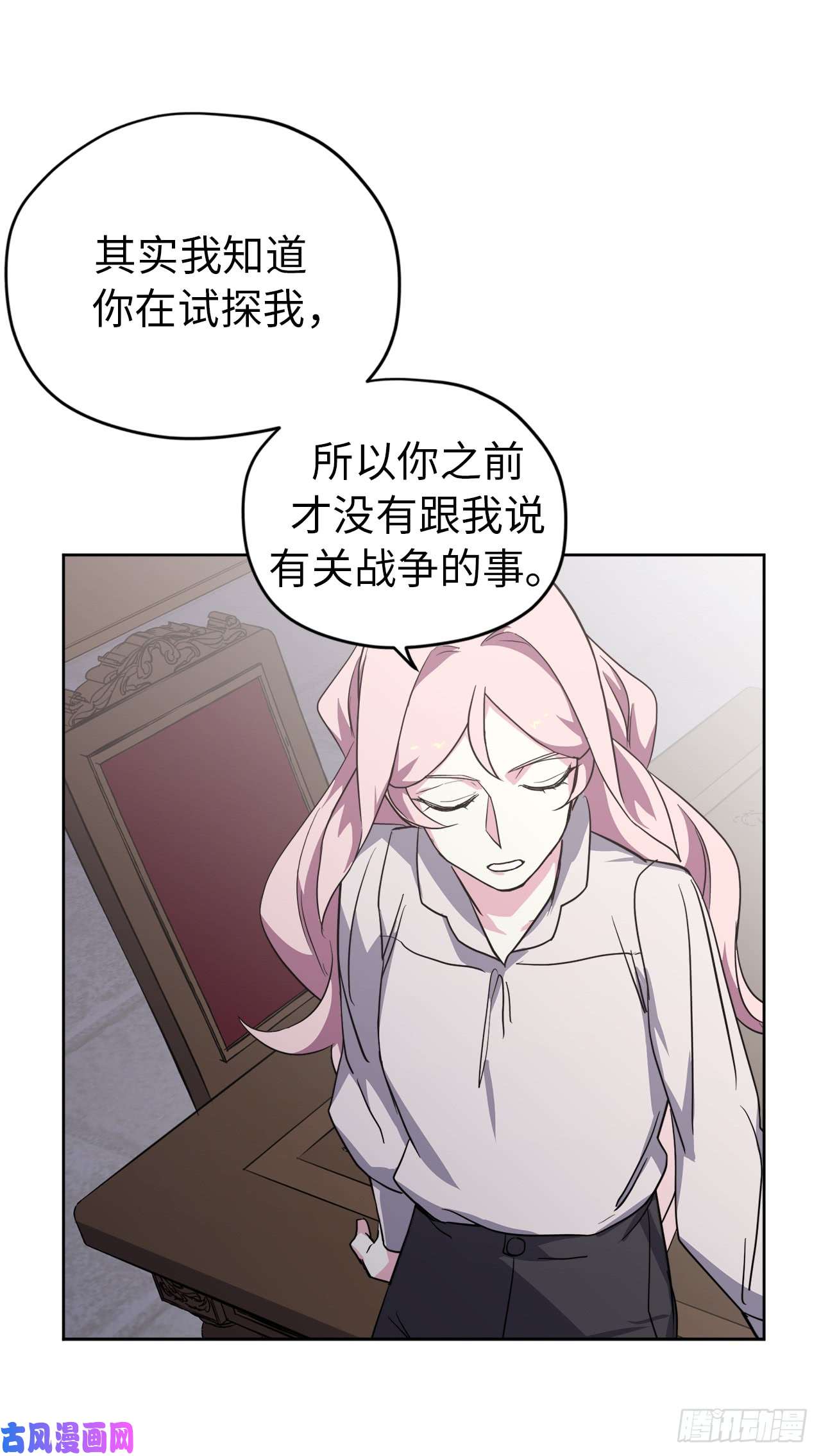 琪拉的美男图鉴62.要是用美男计的是我啊！