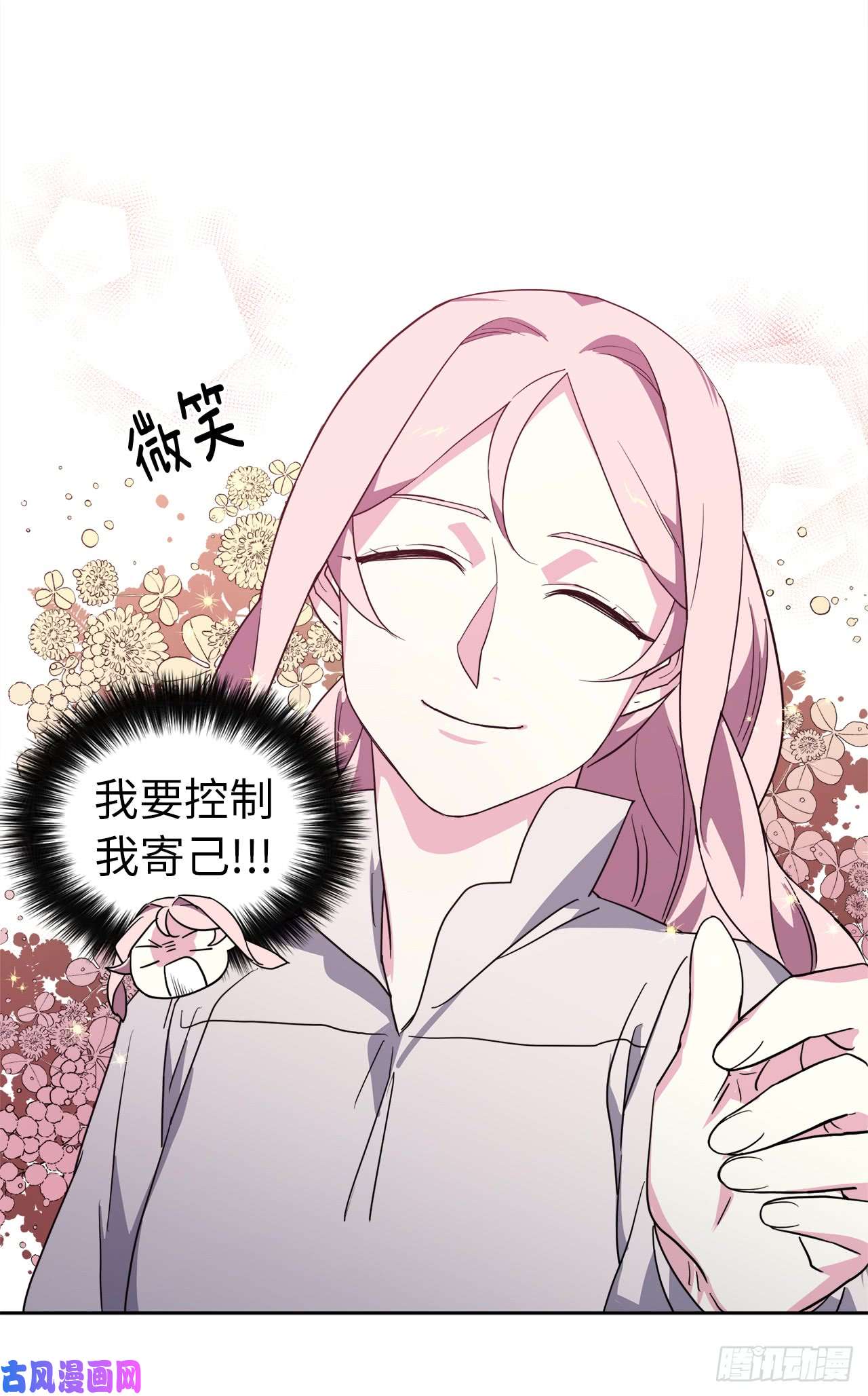 琪拉的美男图鉴62.要是用美男计的是我啊！