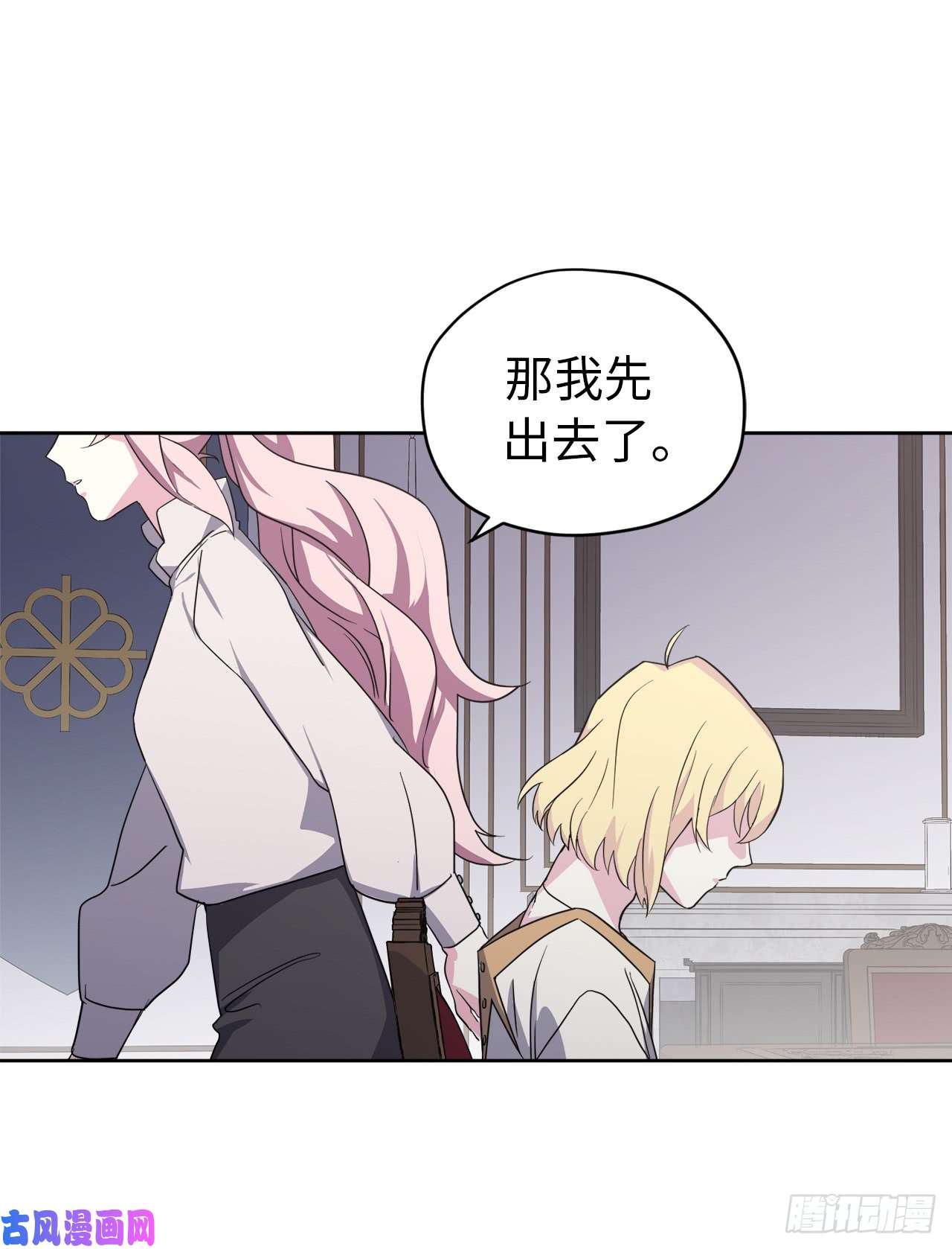 琪拉的美男图鉴62.要是用美男计的是我啊！