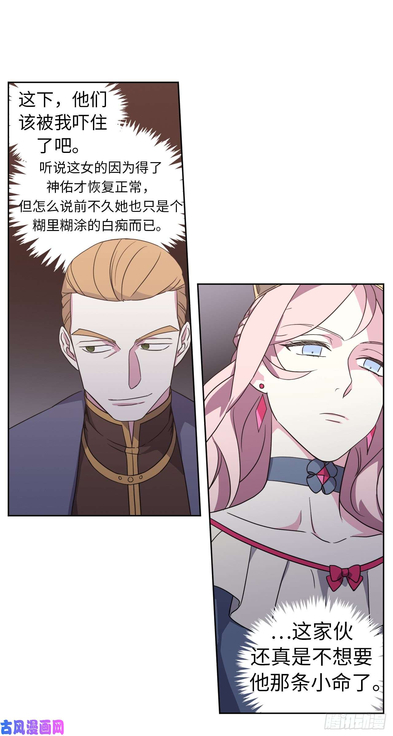 琪拉的美男图鉴62.要是用美男计的是我啊！