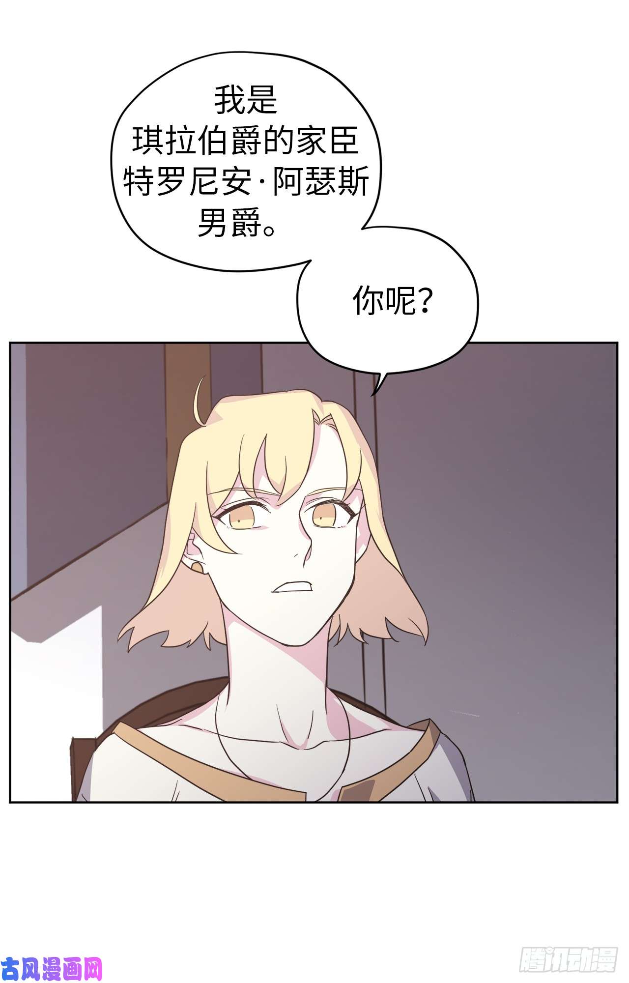 琪拉的美男图鉴62.要是用美男计的是我啊！