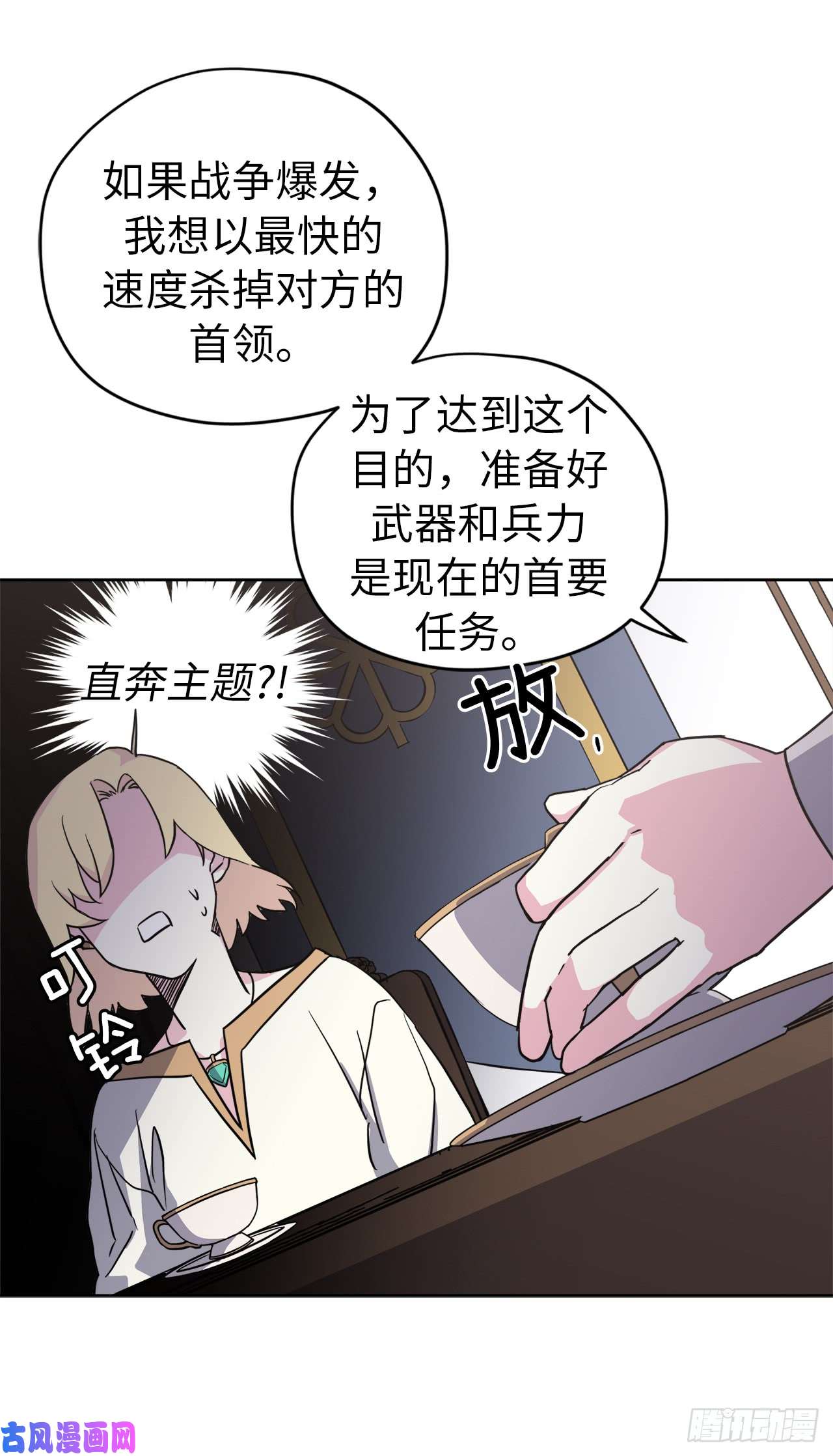 琪拉的美男图鉴62.要是用美男计的是我啊！