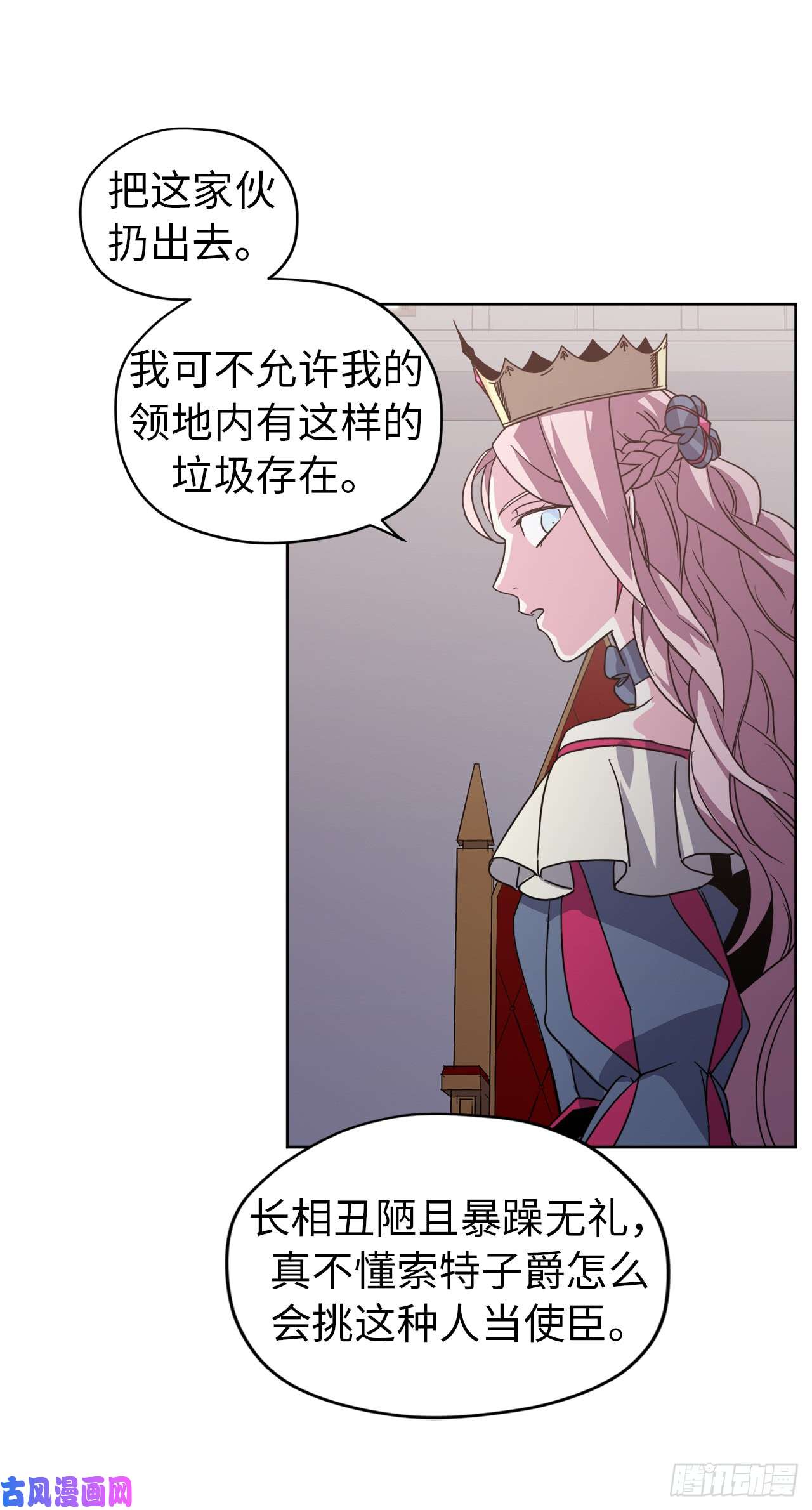 琪拉的美男图鉴64.立即出兵