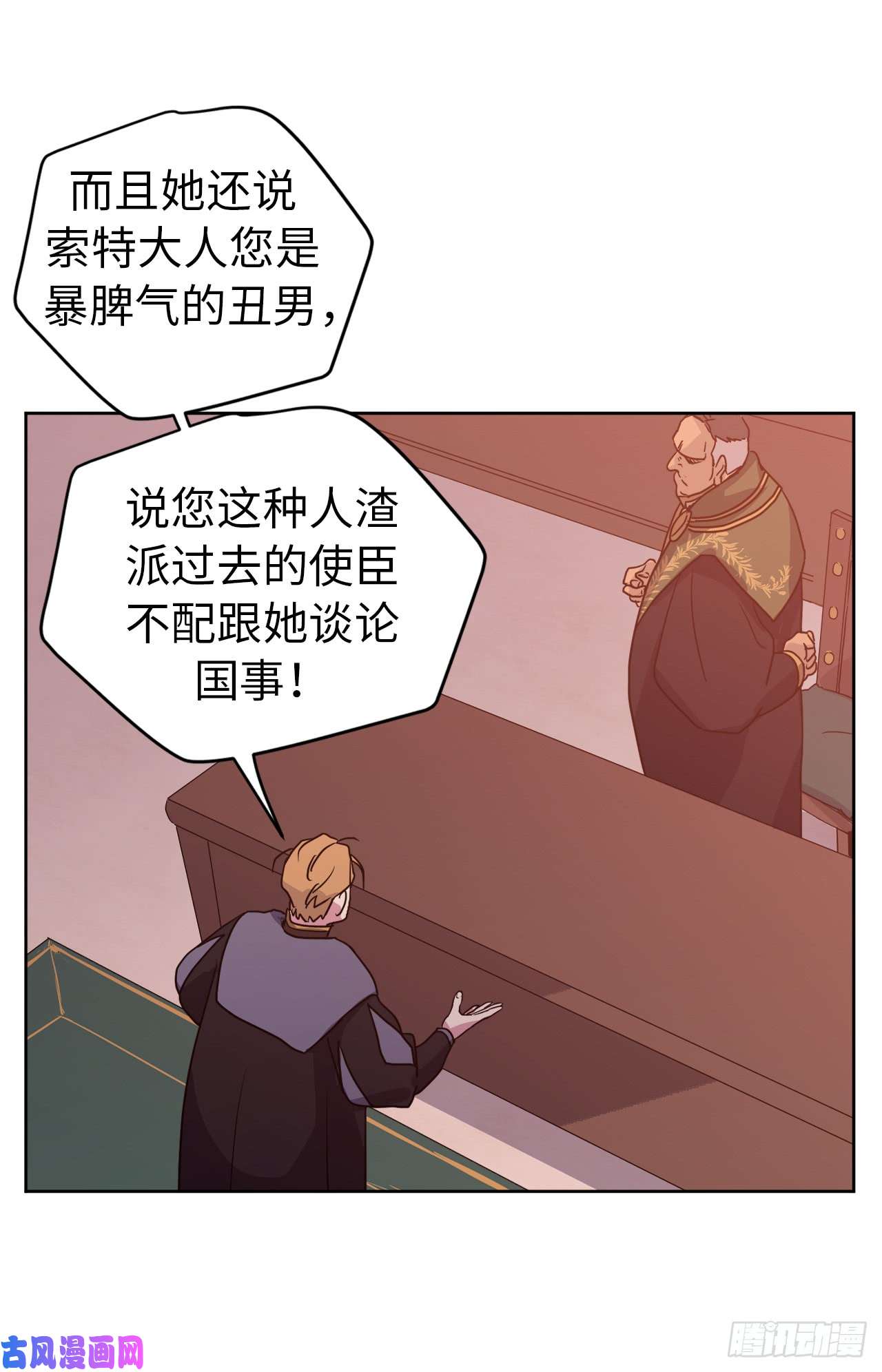 琪拉的美男图鉴64.立即出兵