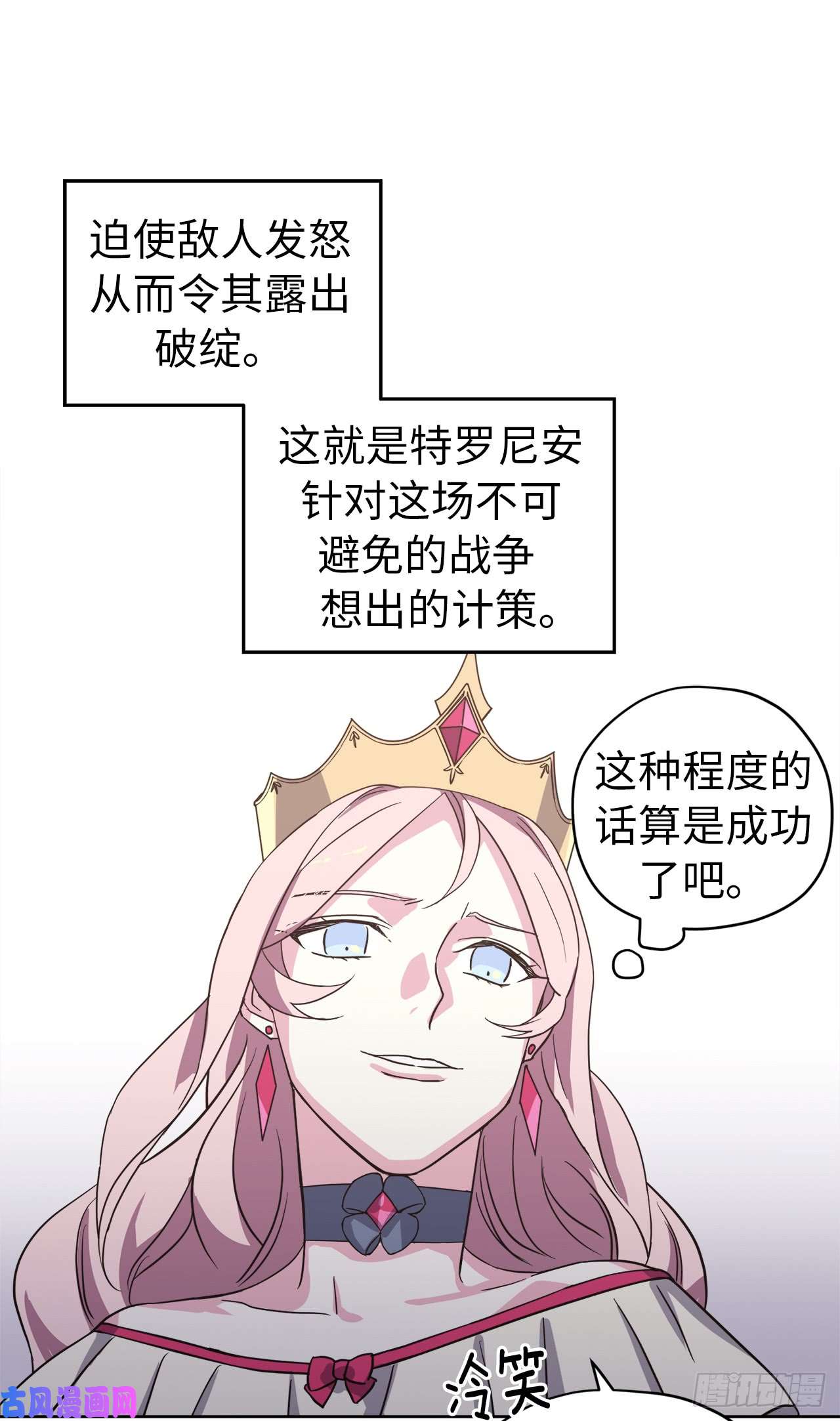 琪拉的美男图鉴64.立即出兵