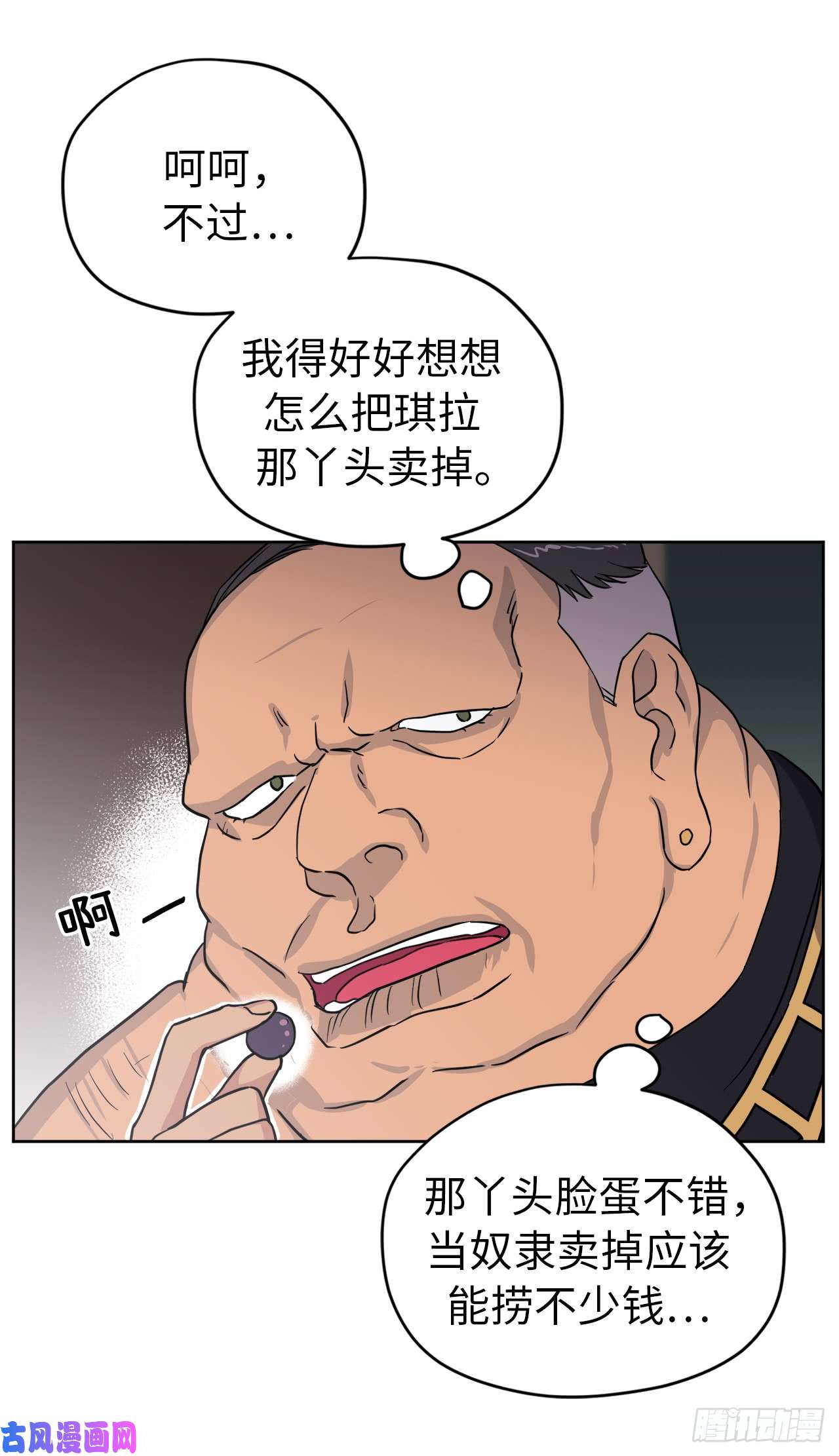 琪拉的美男图鉴65.杀鸡儆猴的机会