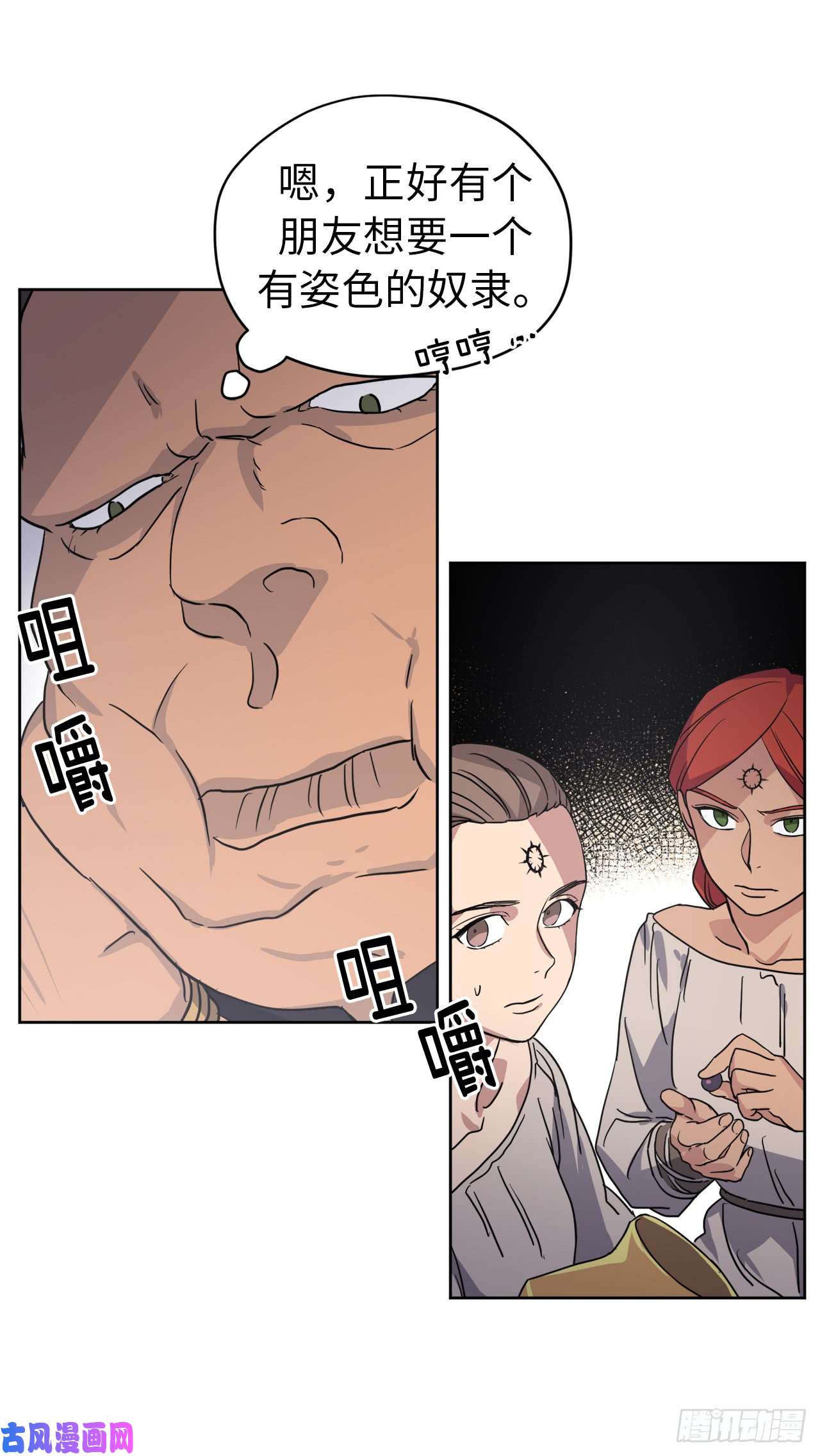 琪拉的美男图鉴65.杀鸡儆猴的机会